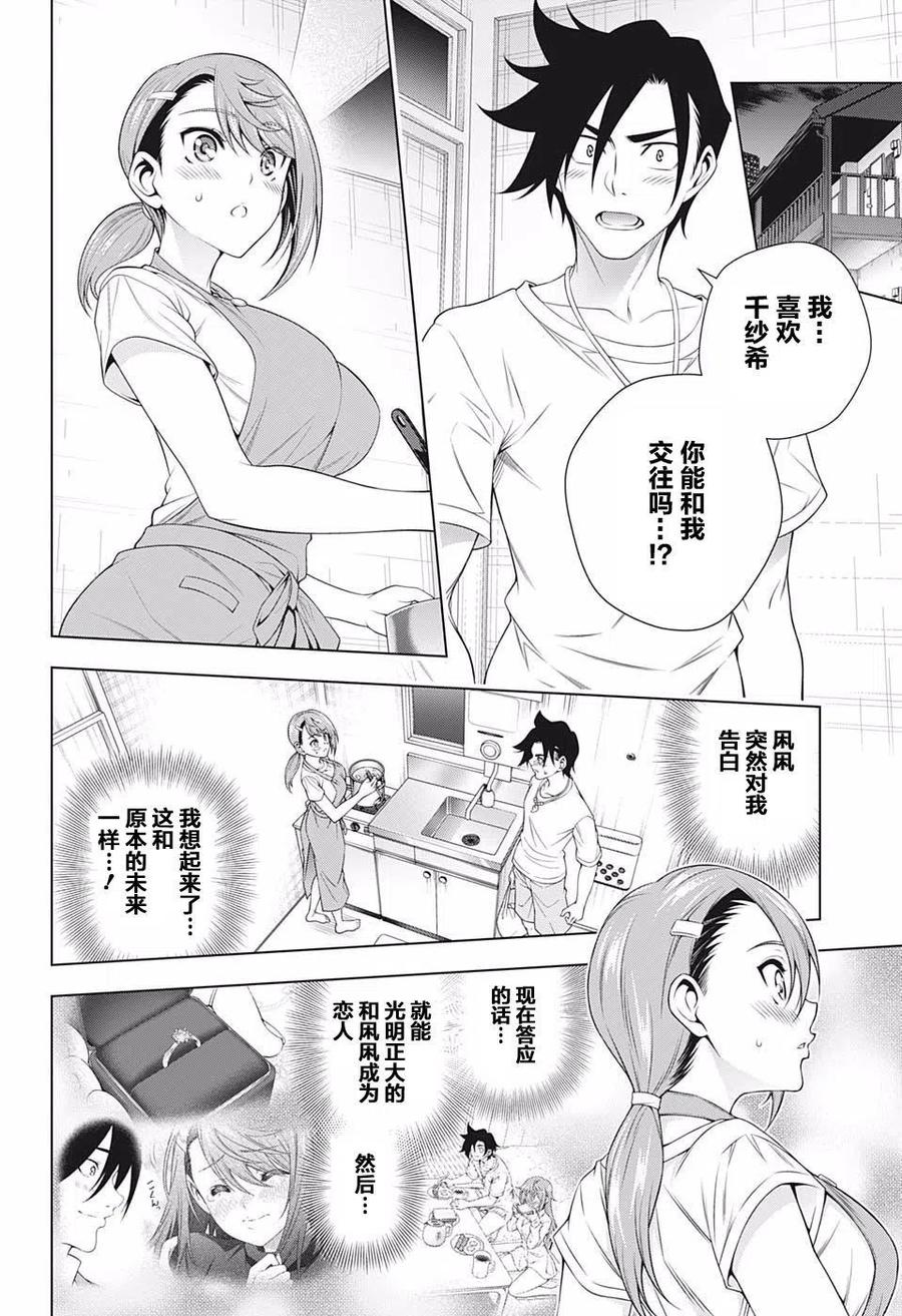 搖曳莊的幽奈小姐 - 第203話 - 3
