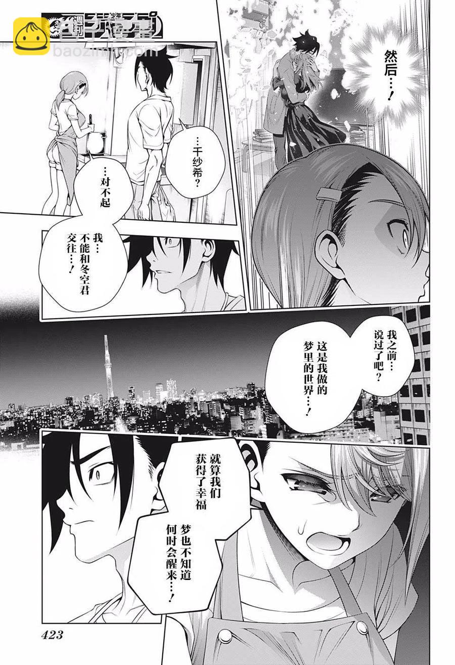 搖曳莊的幽奈小姐 - 第203話 - 4