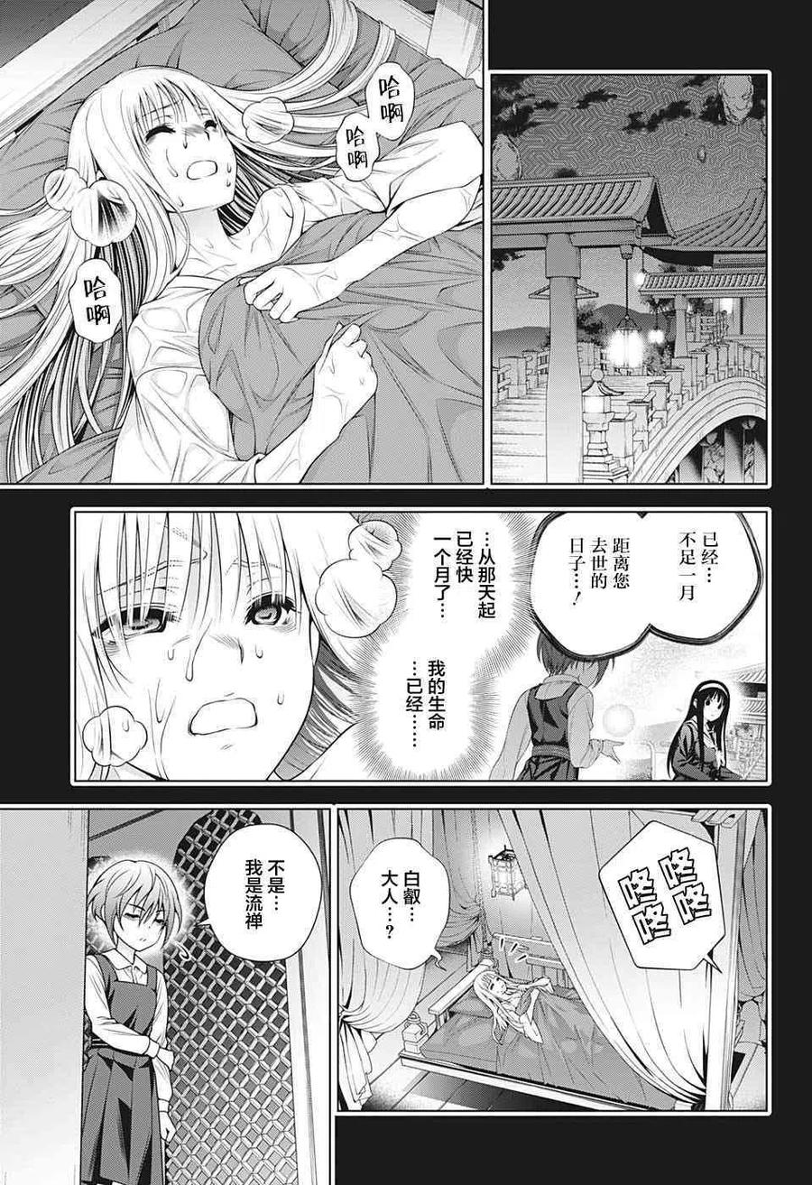 搖曳莊的幽奈小姐 - 第205話 - 1