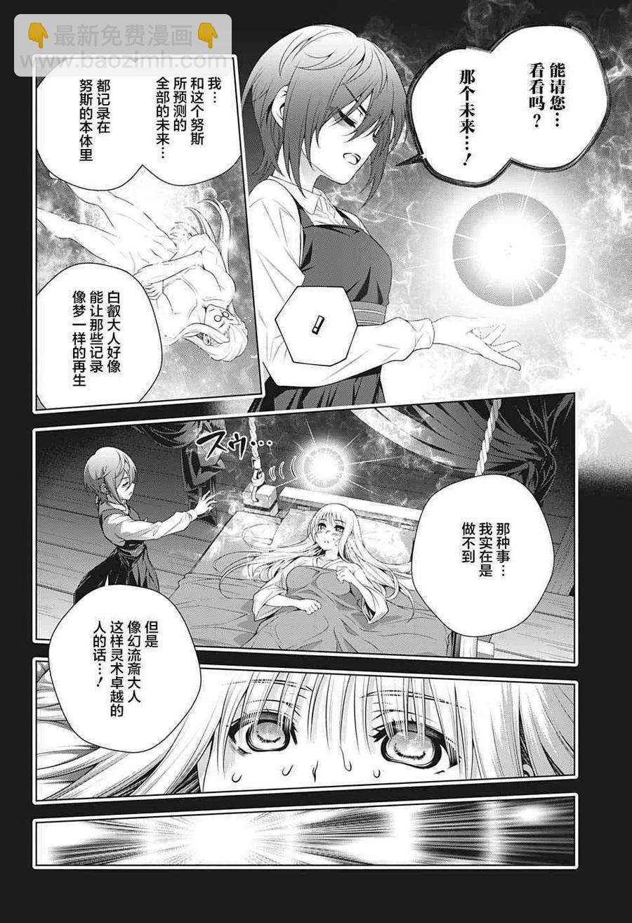 搖曳莊的幽奈小姐 - 第205話 - 4