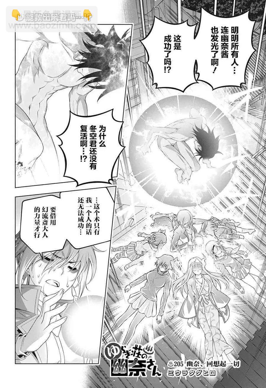 搖曳莊的幽奈小姐 - 第205話 - 2