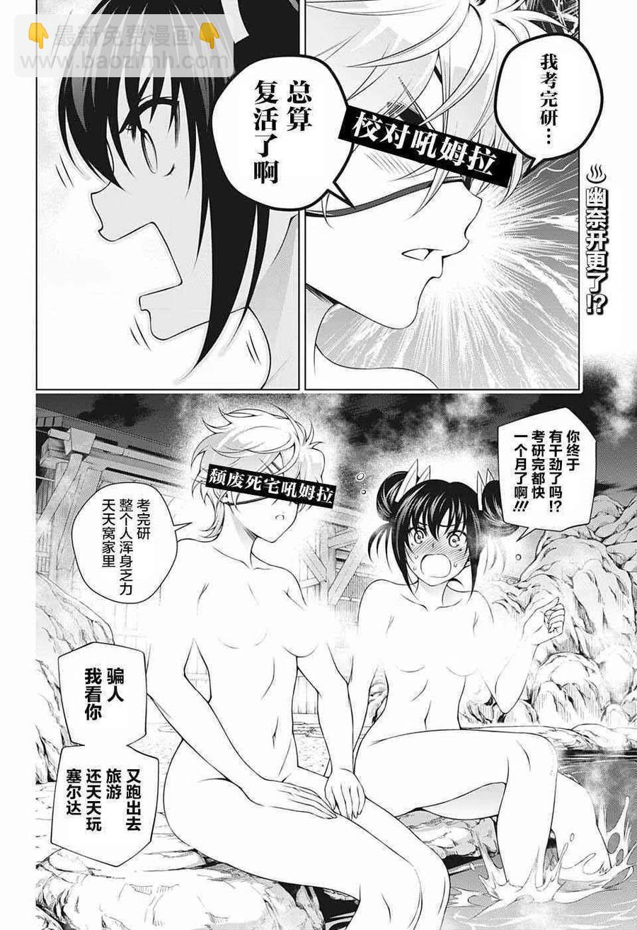 搖曳莊的幽奈小姐 - 第205話 - 5