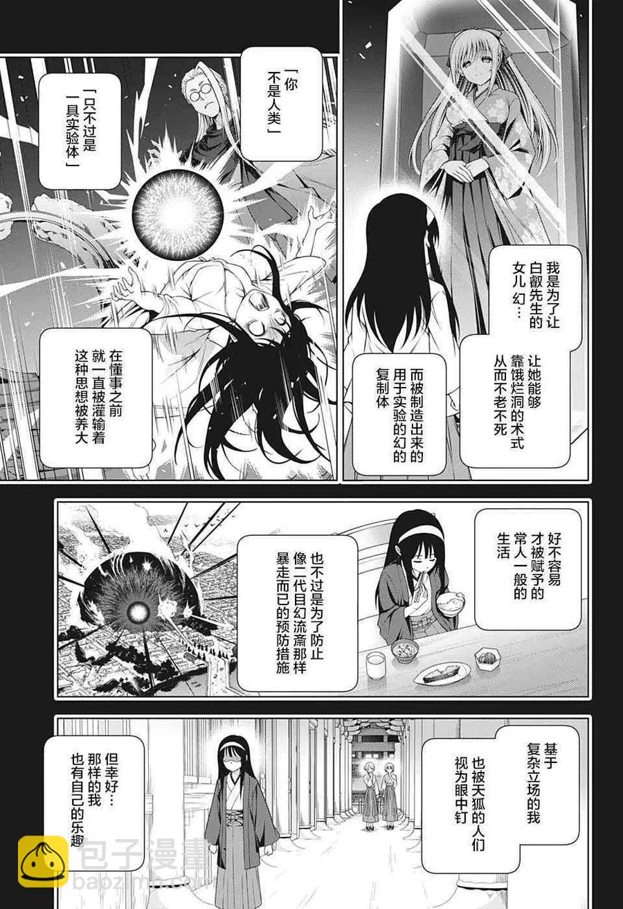 搖曳莊的幽奈小姐 - 第205話 - 5