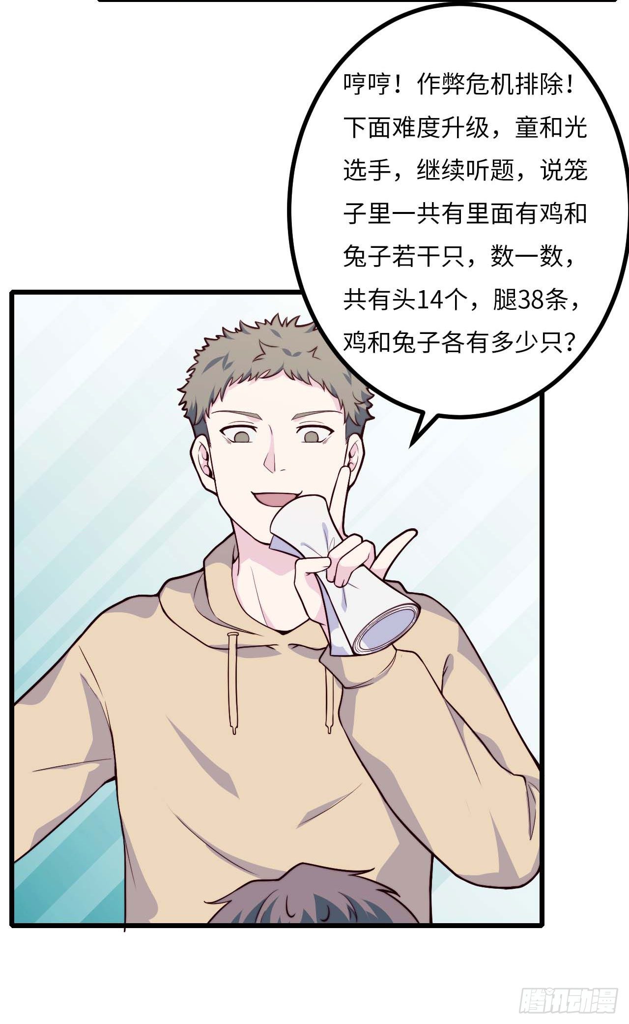 【第81话】数学题-第103话