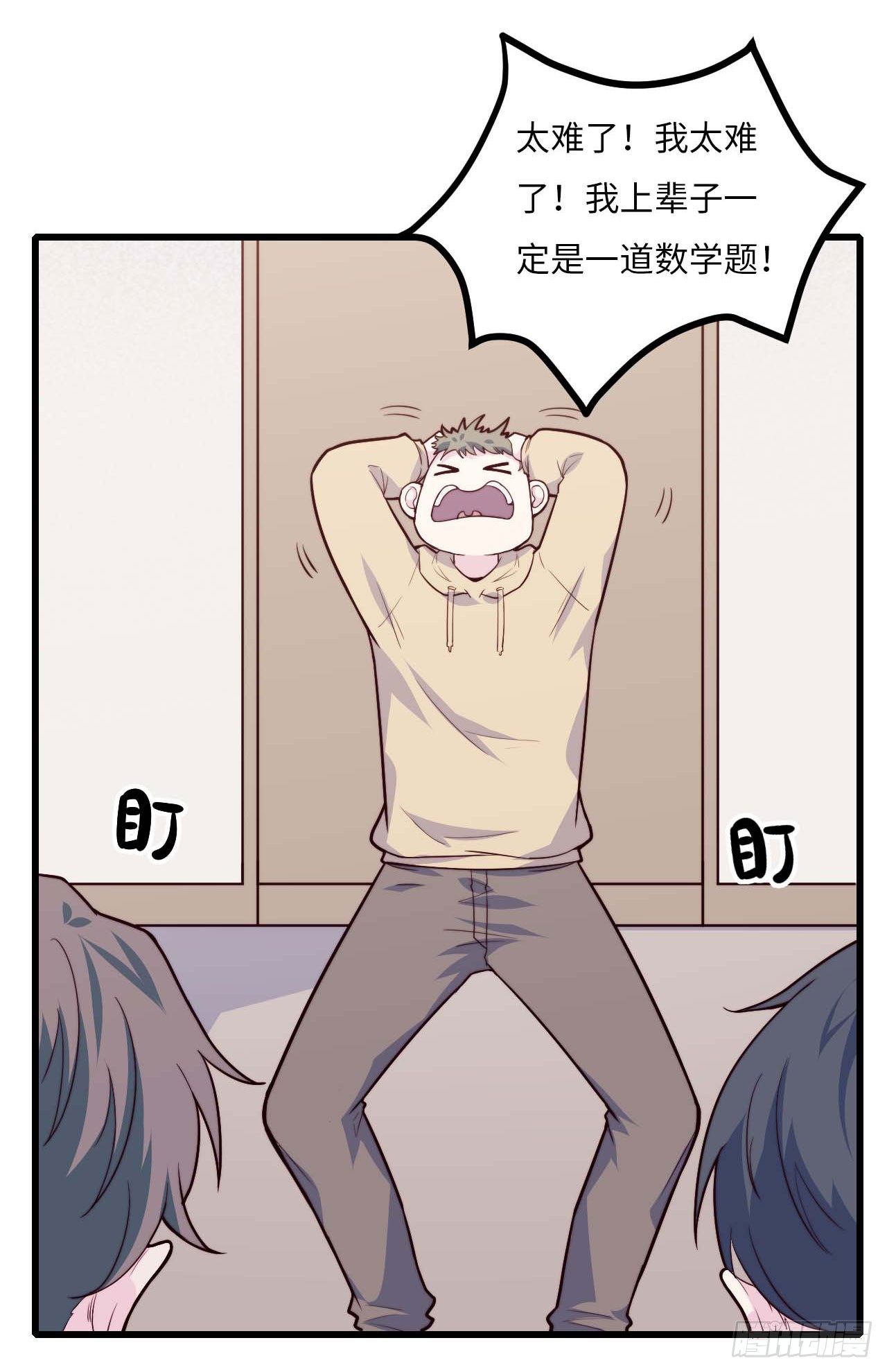 【第81话】数学题-第103话