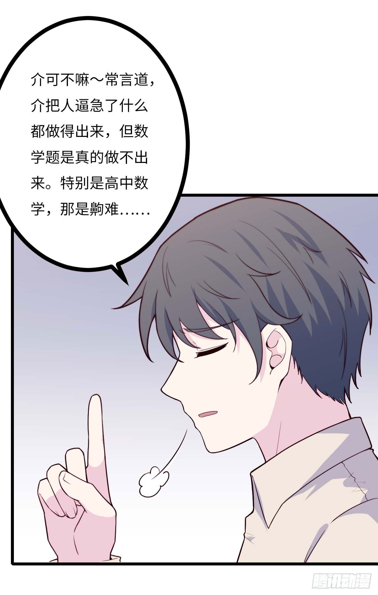 【第81话】数学题-第103话