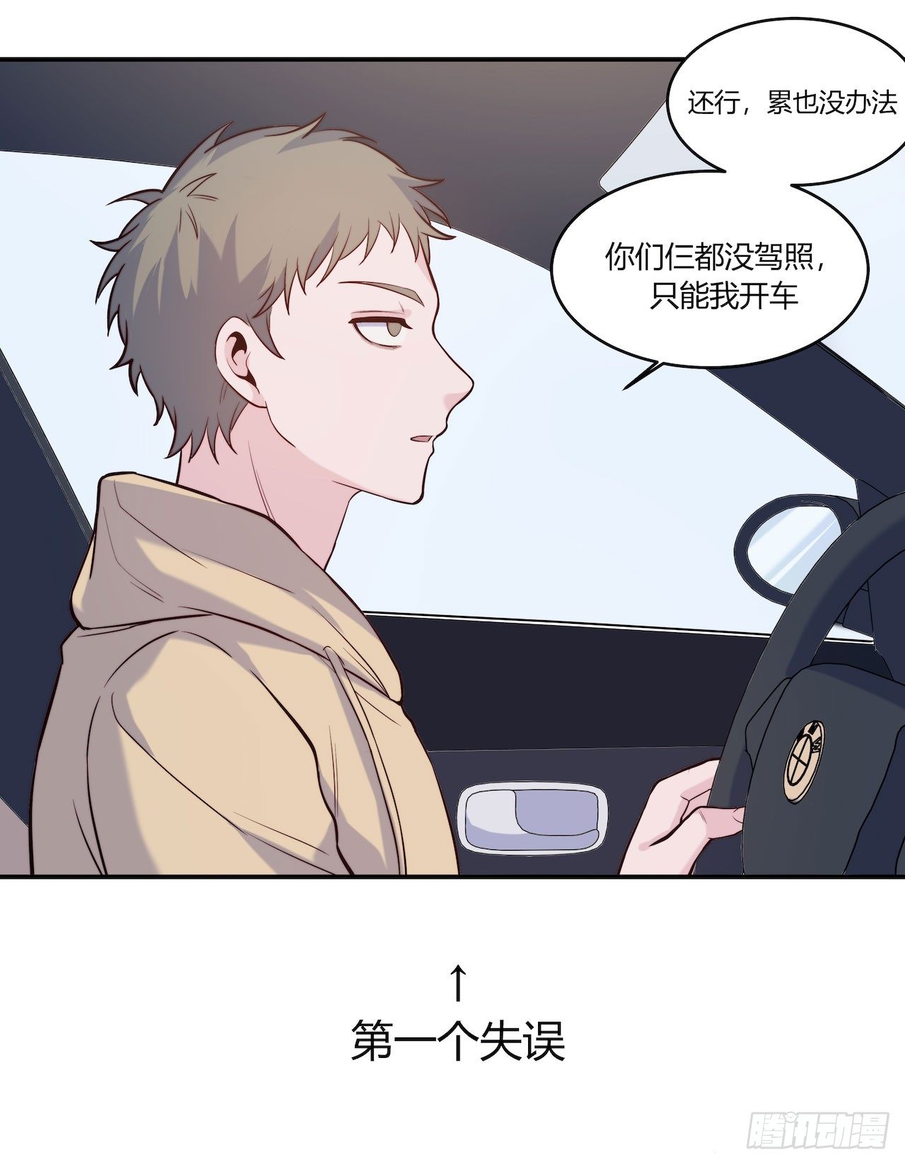 【第85话】公路历险记1-第107话