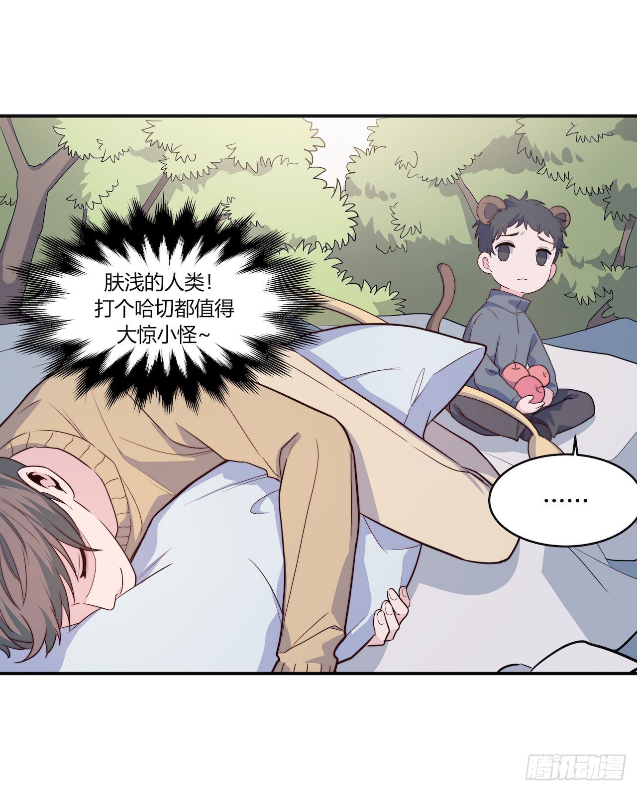 要有光 - 【特別篇】地球獅與外星貓1 - 5