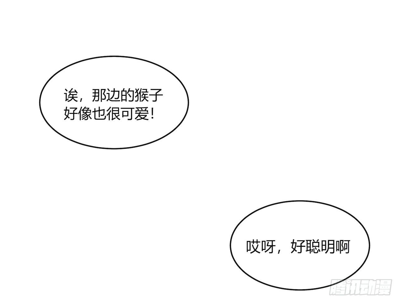 要有光 - 【特別篇】地球獅與外星貓1 - 6