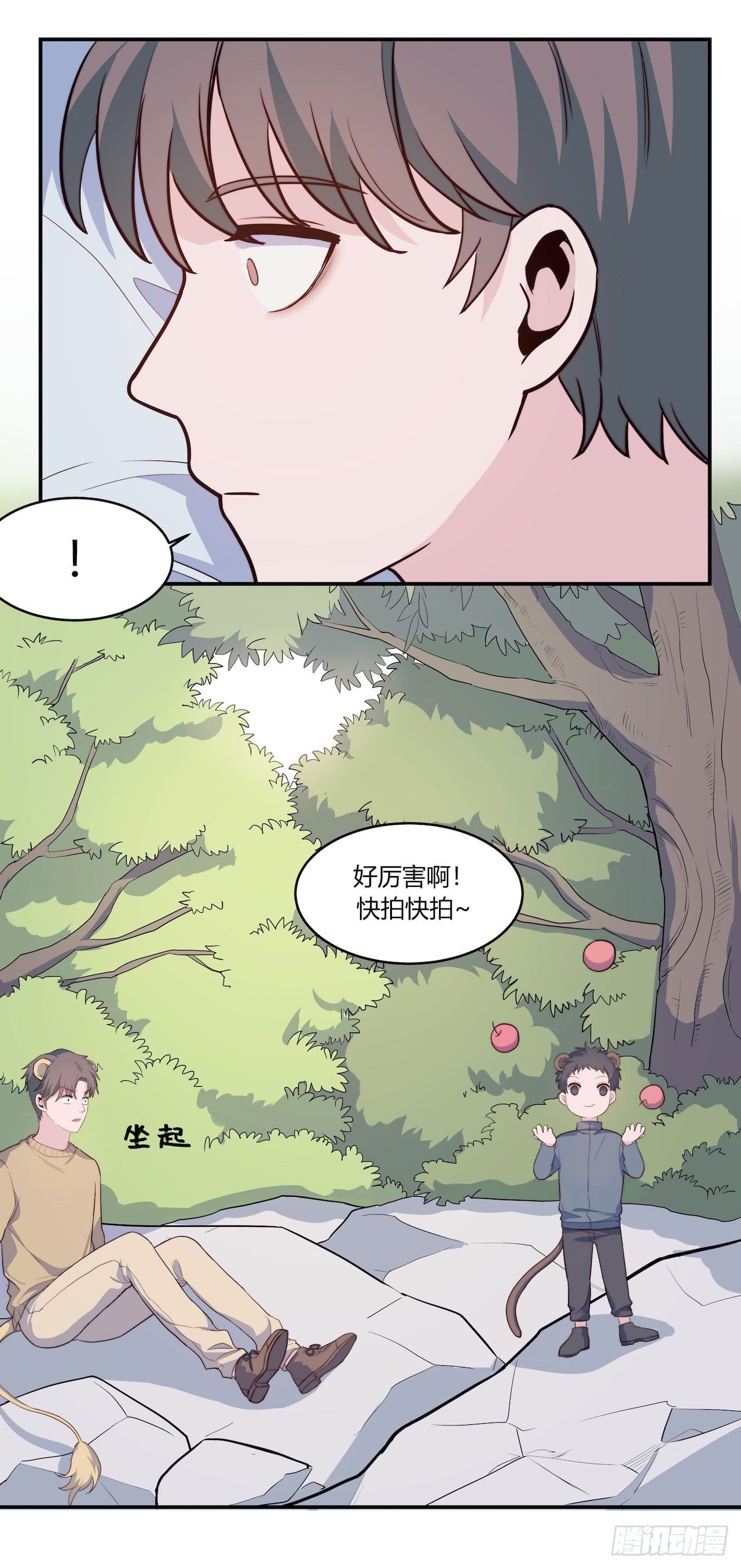 要有光 - 【特別篇】地球獅與外星貓1 - 1