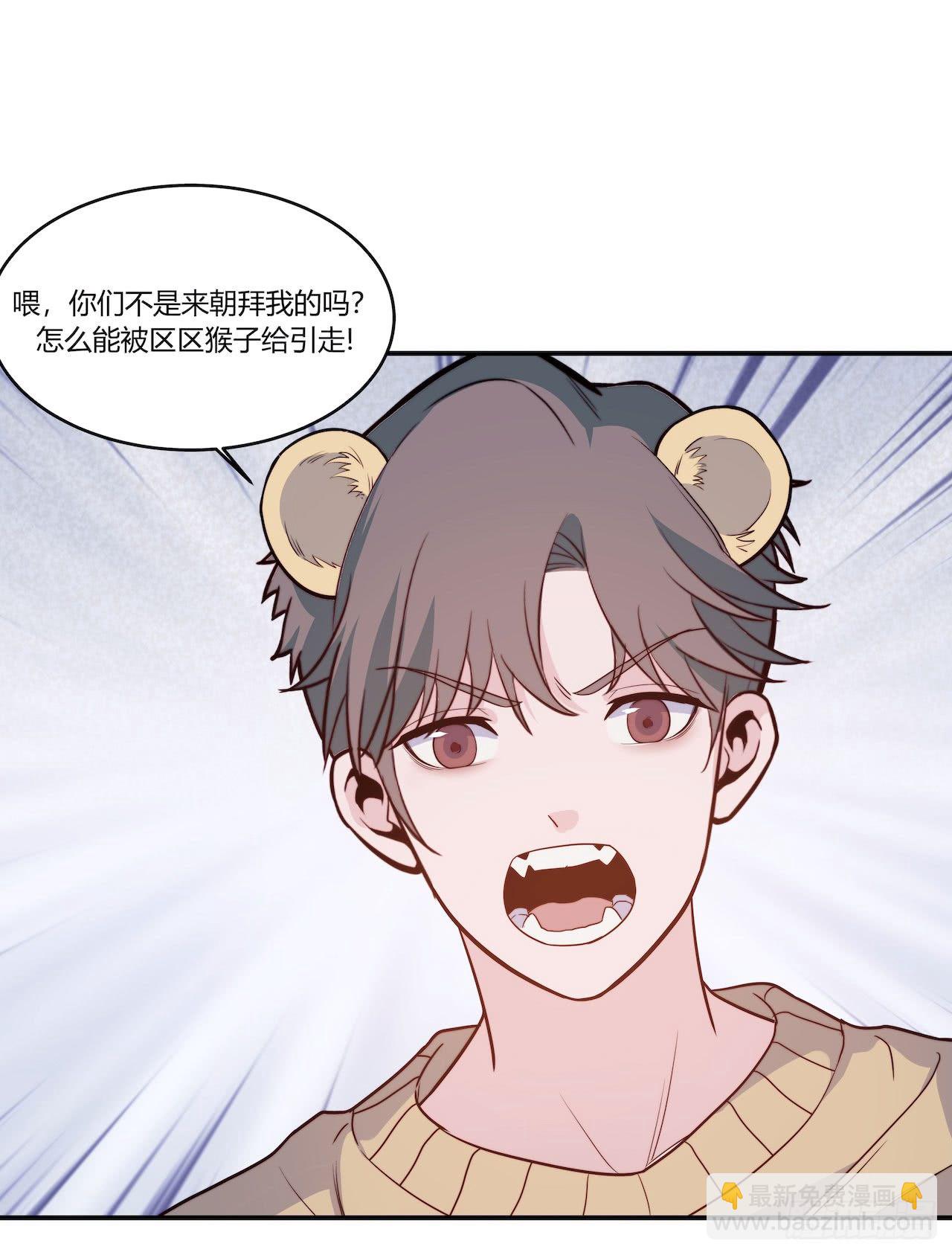 要有光 - 【特別篇】地球獅與外星貓1 - 2