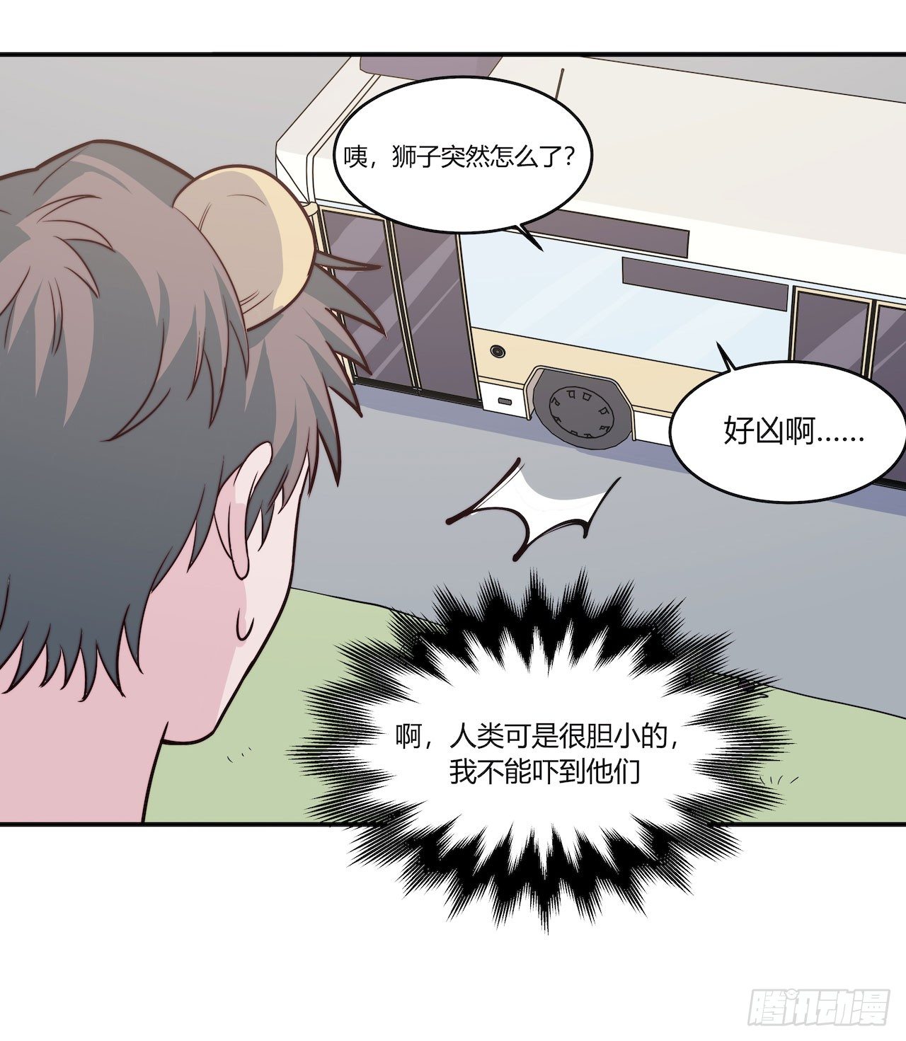 要有光 - 【特別篇】地球獅與外星貓1 - 4