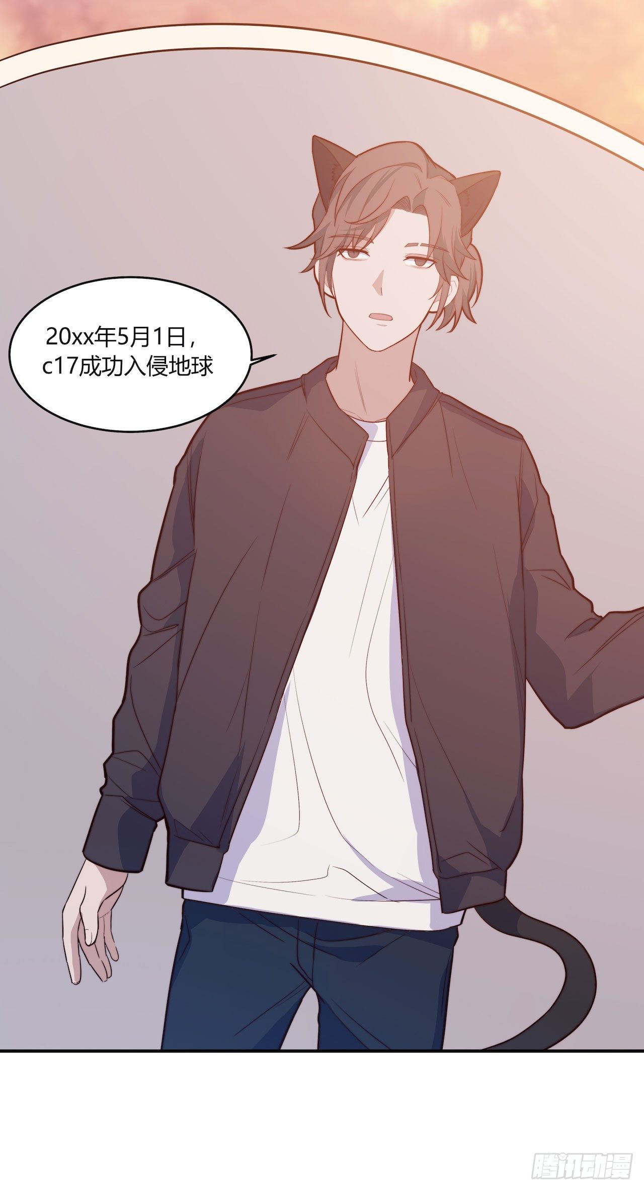 要有光 - 【特別篇】地球獅與外星貓1 - 1