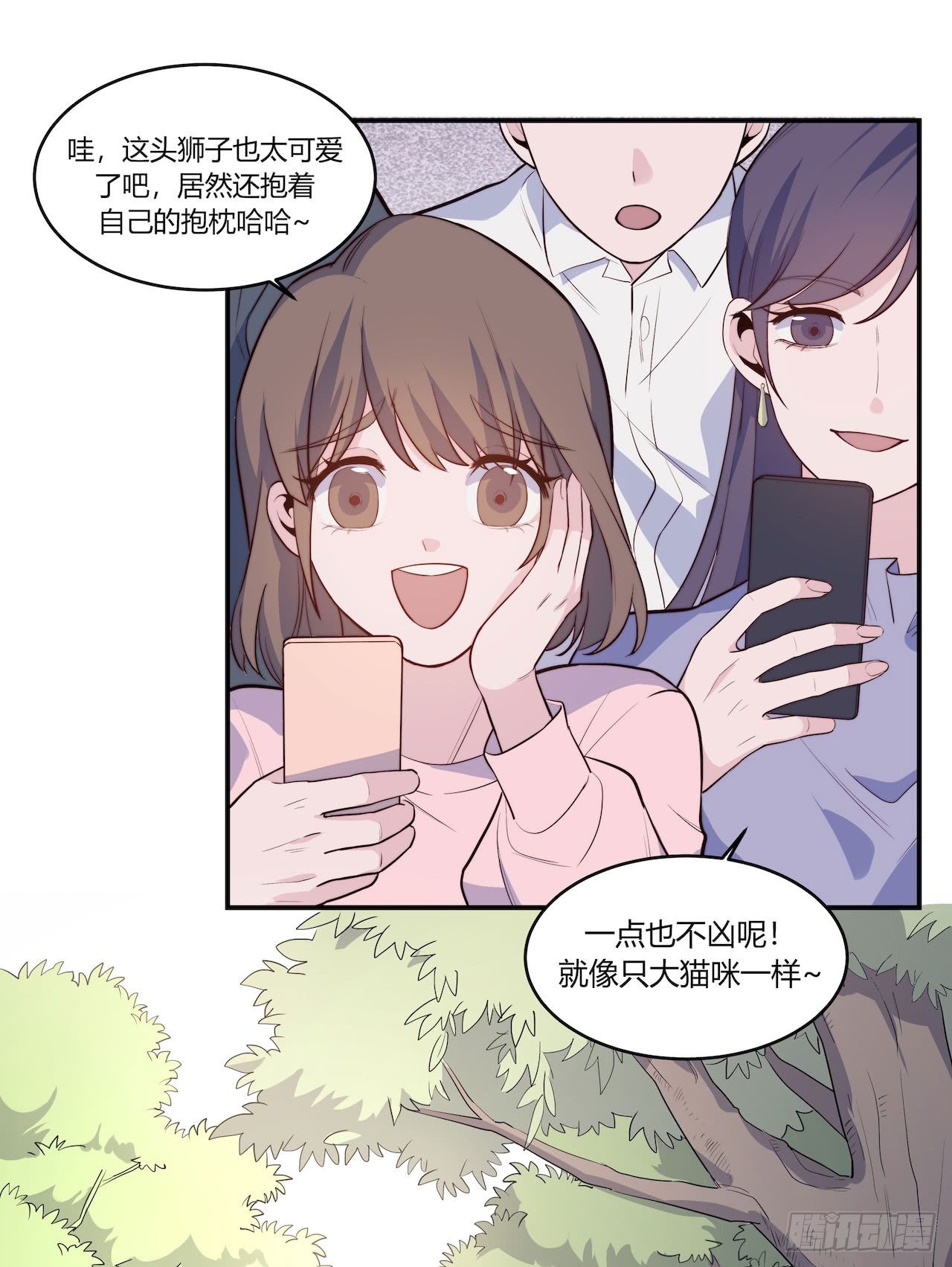 要有光 - 【特別篇】地球獅與外星貓1 - 2