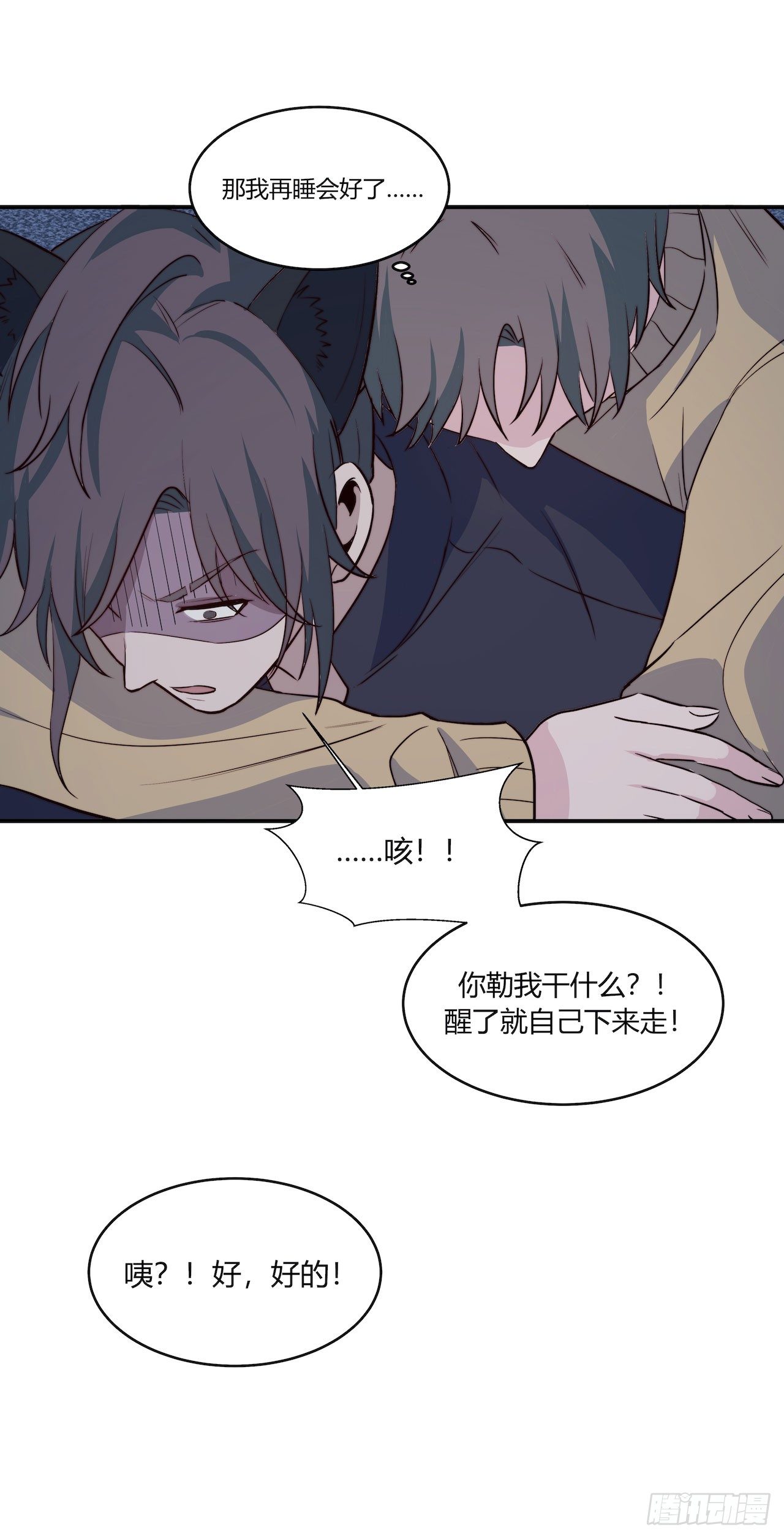 【特别篇】地球狮与外星猫3-第113话