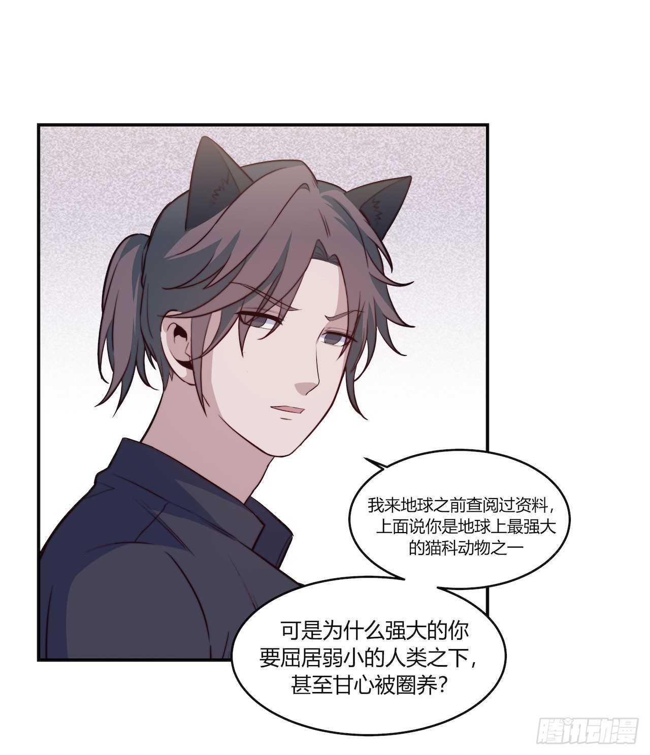 【特别篇】地球狮与外星猫3-第113话