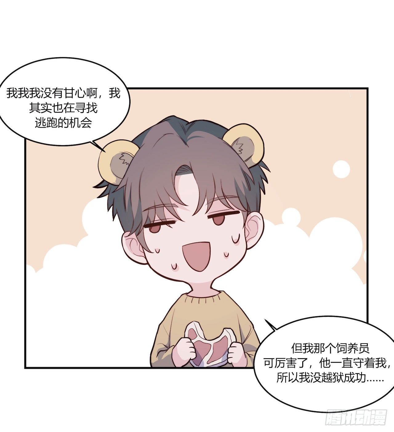 【特别篇】地球狮与外星猫3-第113话