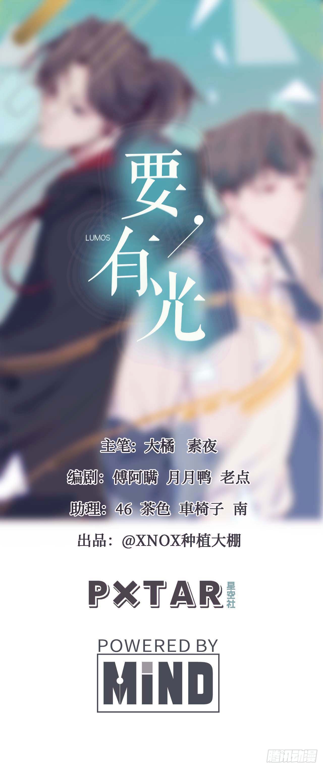 要有光 - 【第95話】校園神秘力量 - 1