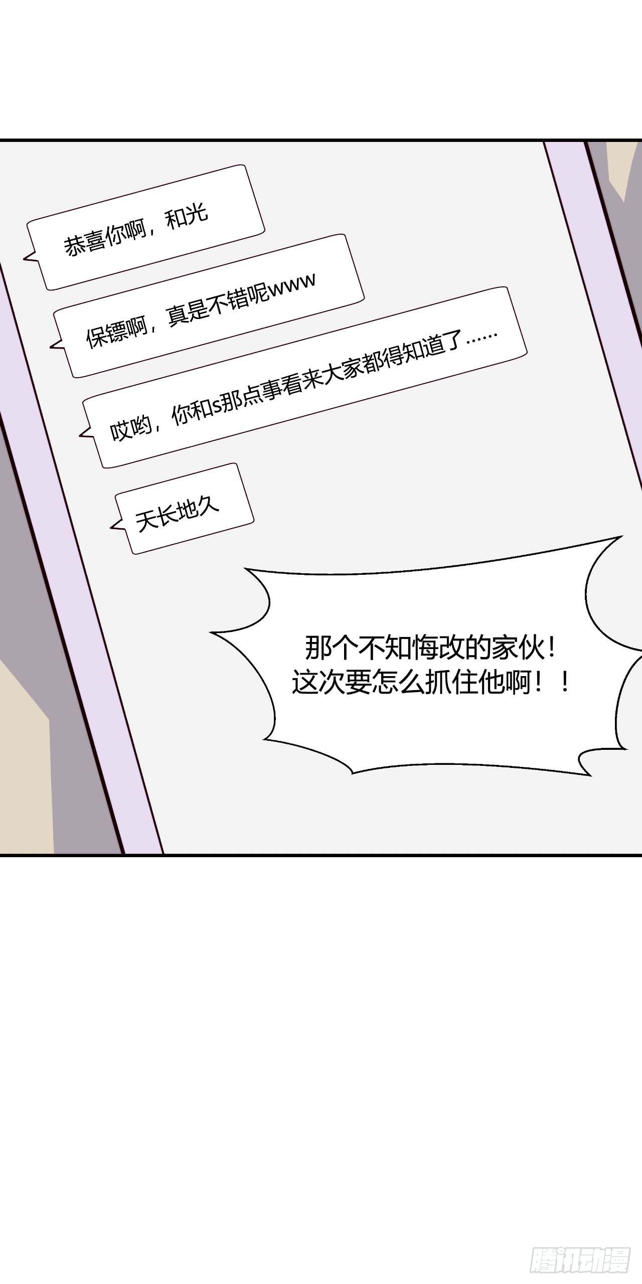 要有光 - 【第95話】校園神秘力量 - 7