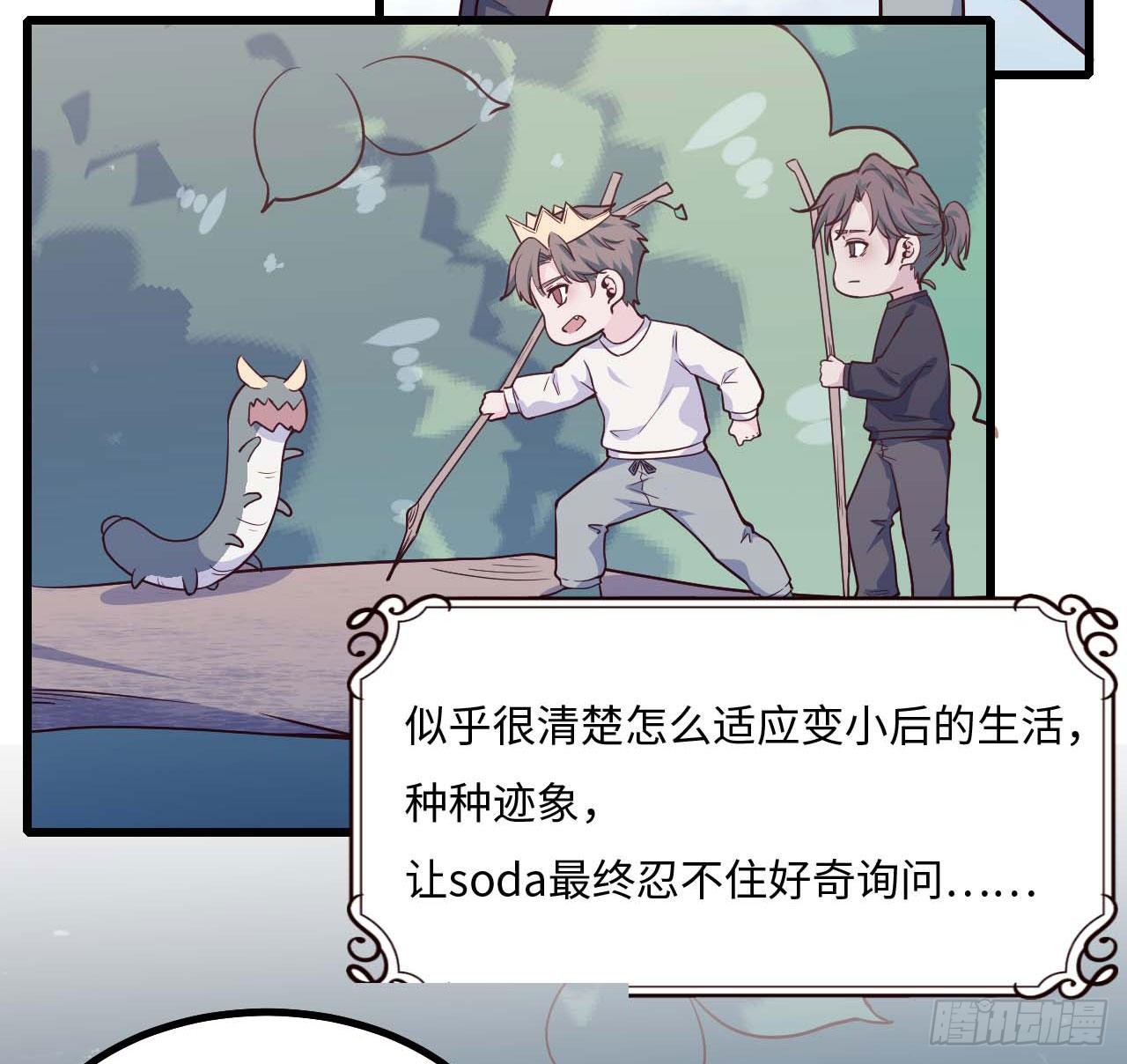 【103话】小王子与大个子2(1/2)-第133话