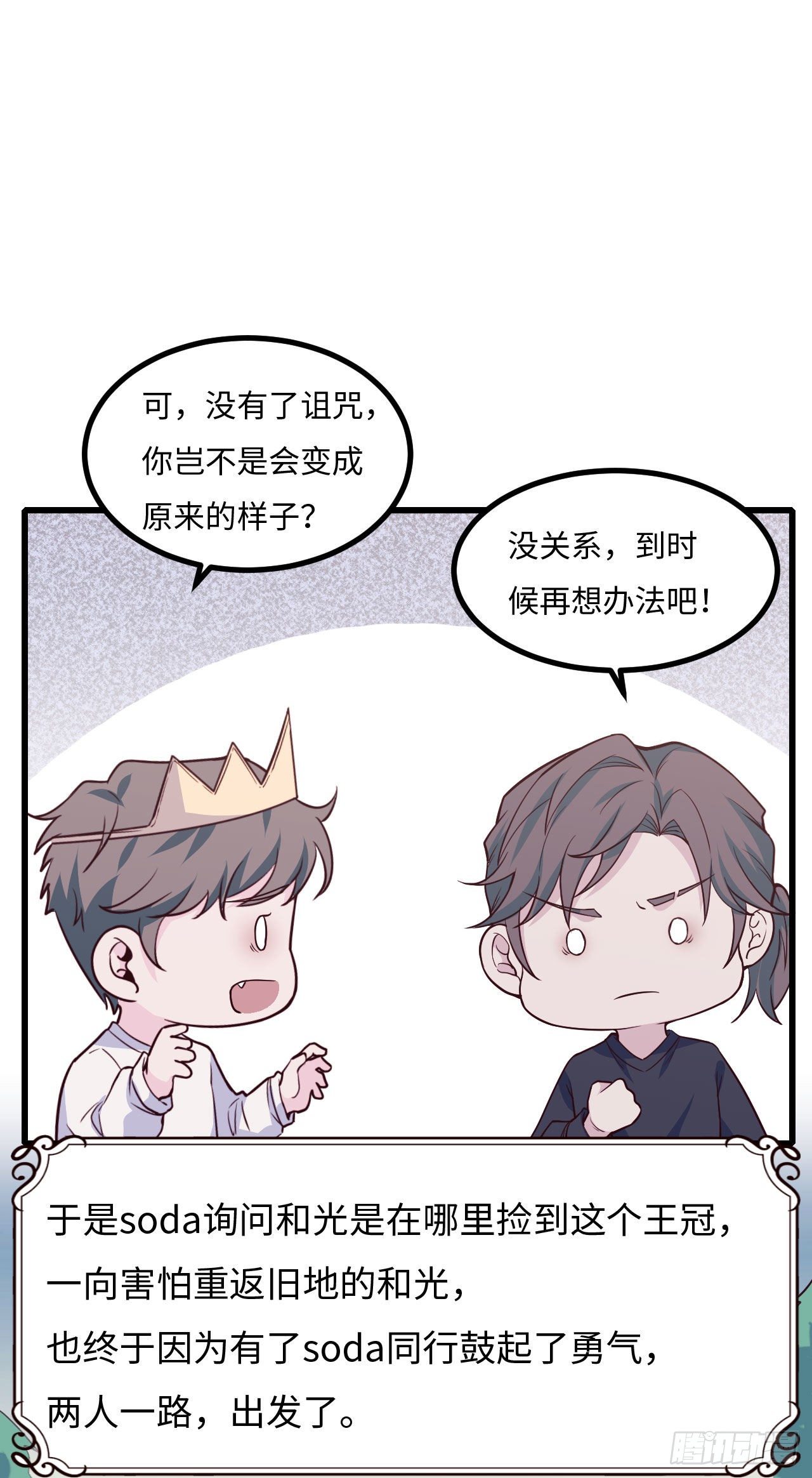 【103话】小王子与大个子2(1/2)-第133话