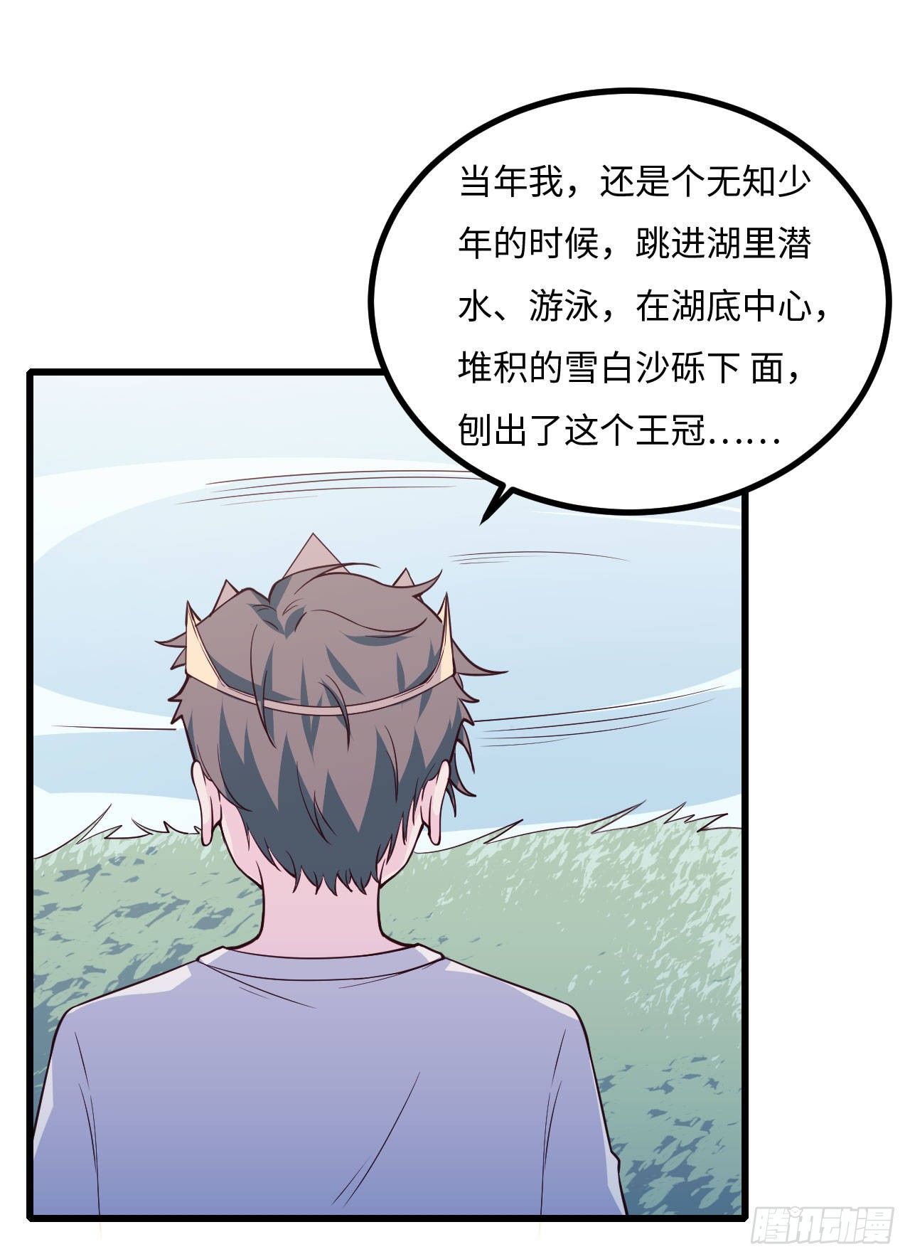 要有光 - 【103話】小王子與大個子2(1/2) - 2