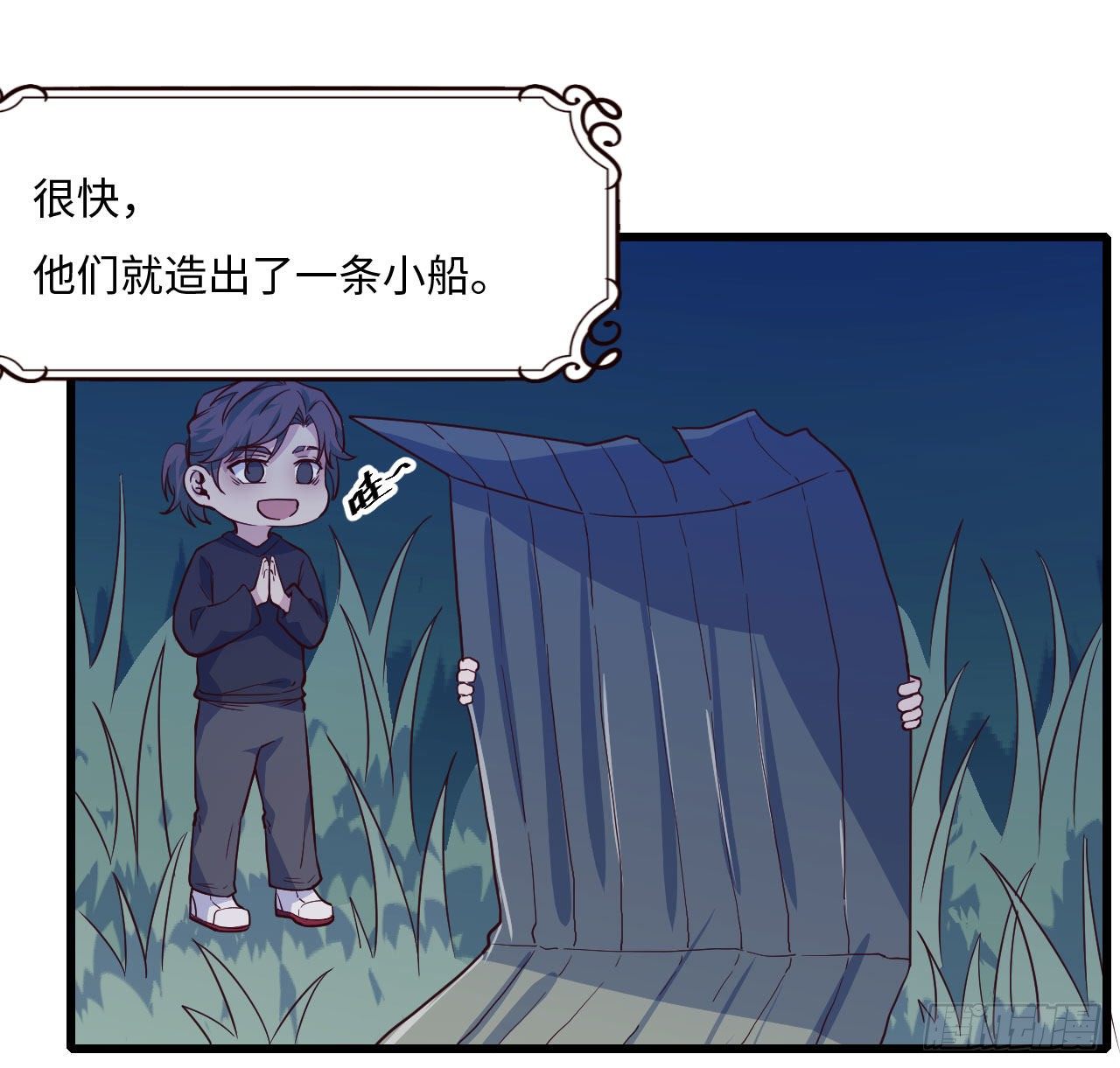 要有光 - 【103話】小王子與大個子2(1/2) - 4