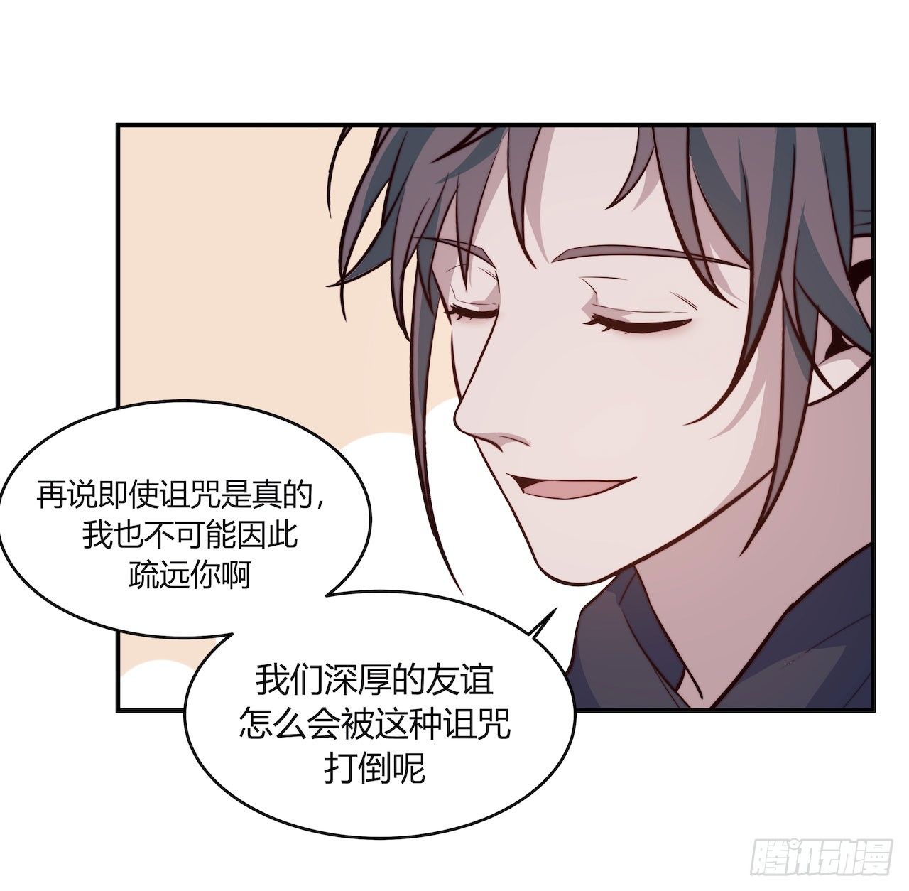 要有光 - 【105話】學長的詛咒 - 5