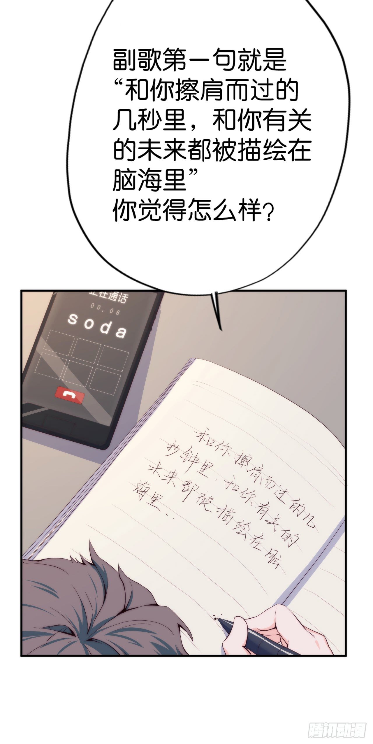 【第20话】写歌词-第23话