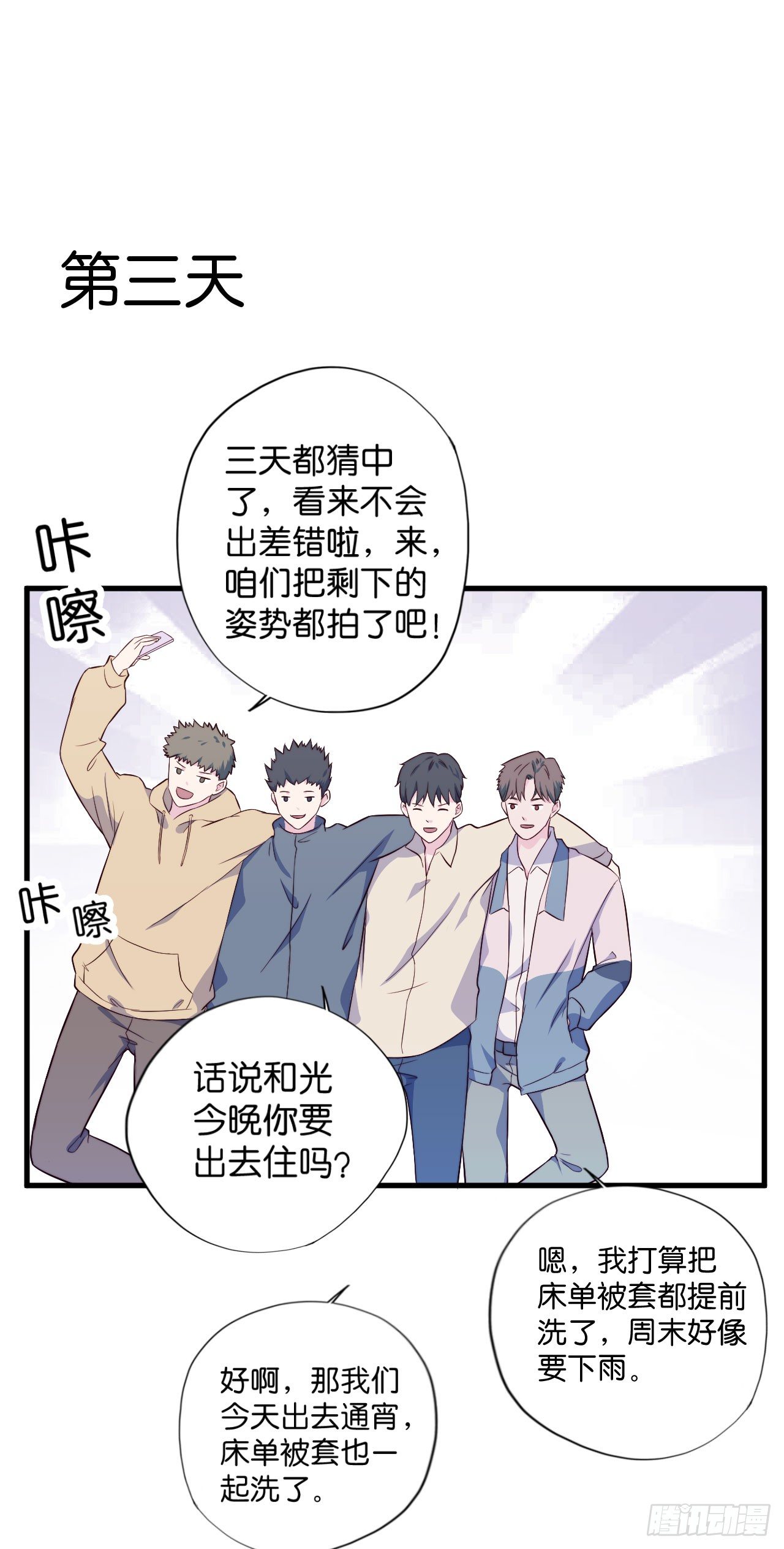 【第22话】查寝-第25话