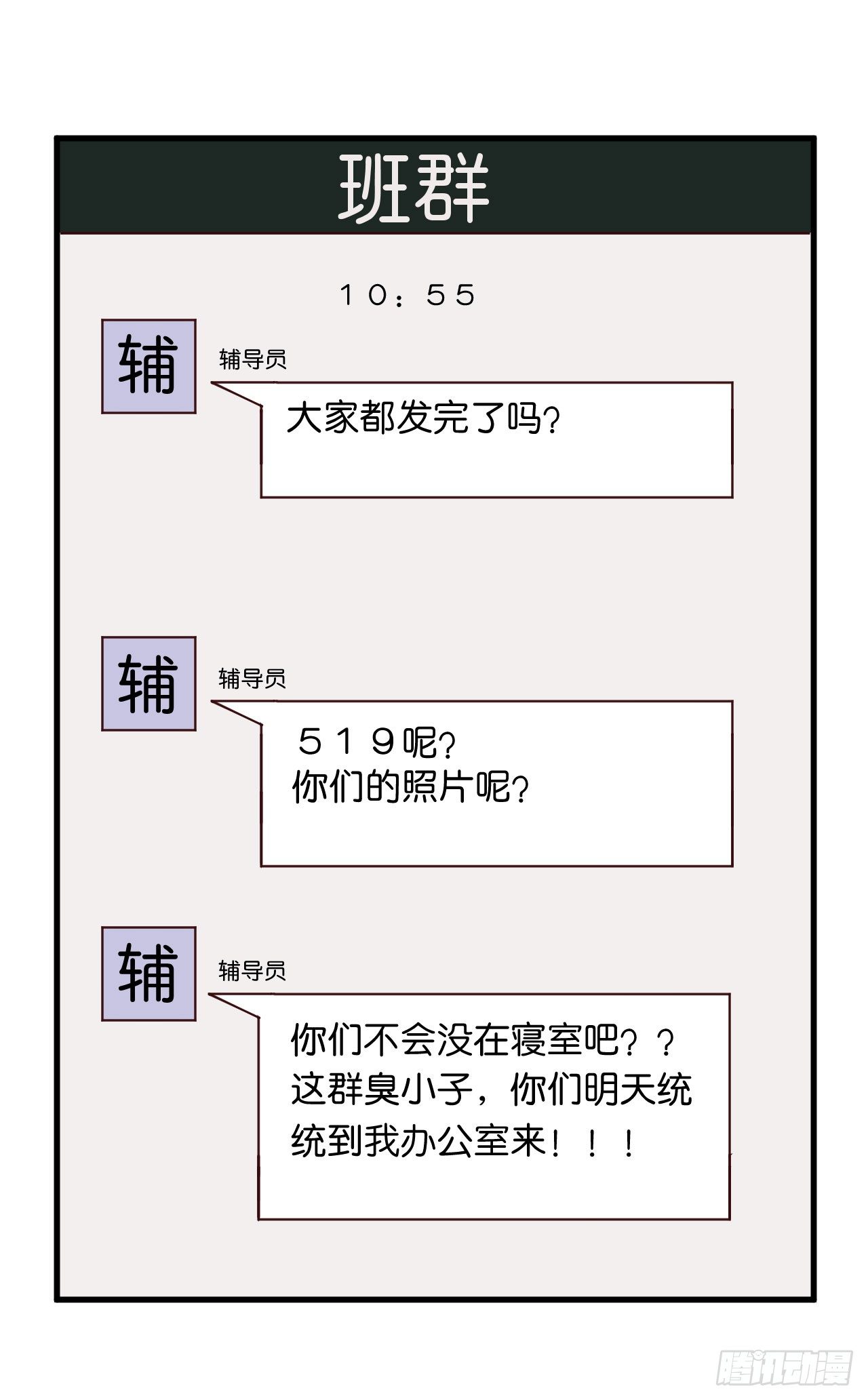 【第22话】查寝-第25话