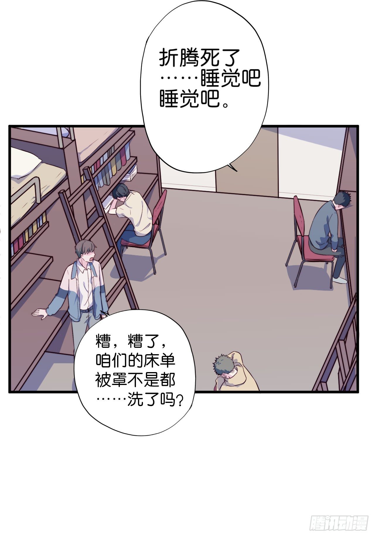 【第22话】查寝-第25话