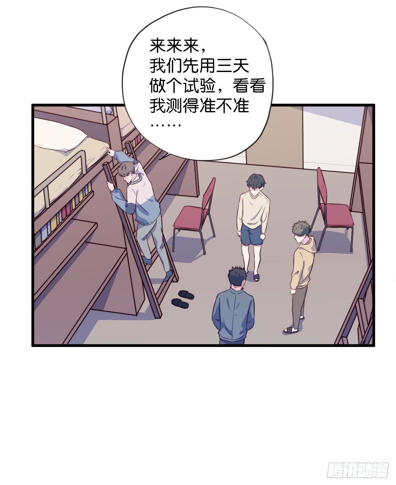 【第22话】查寝-第25话