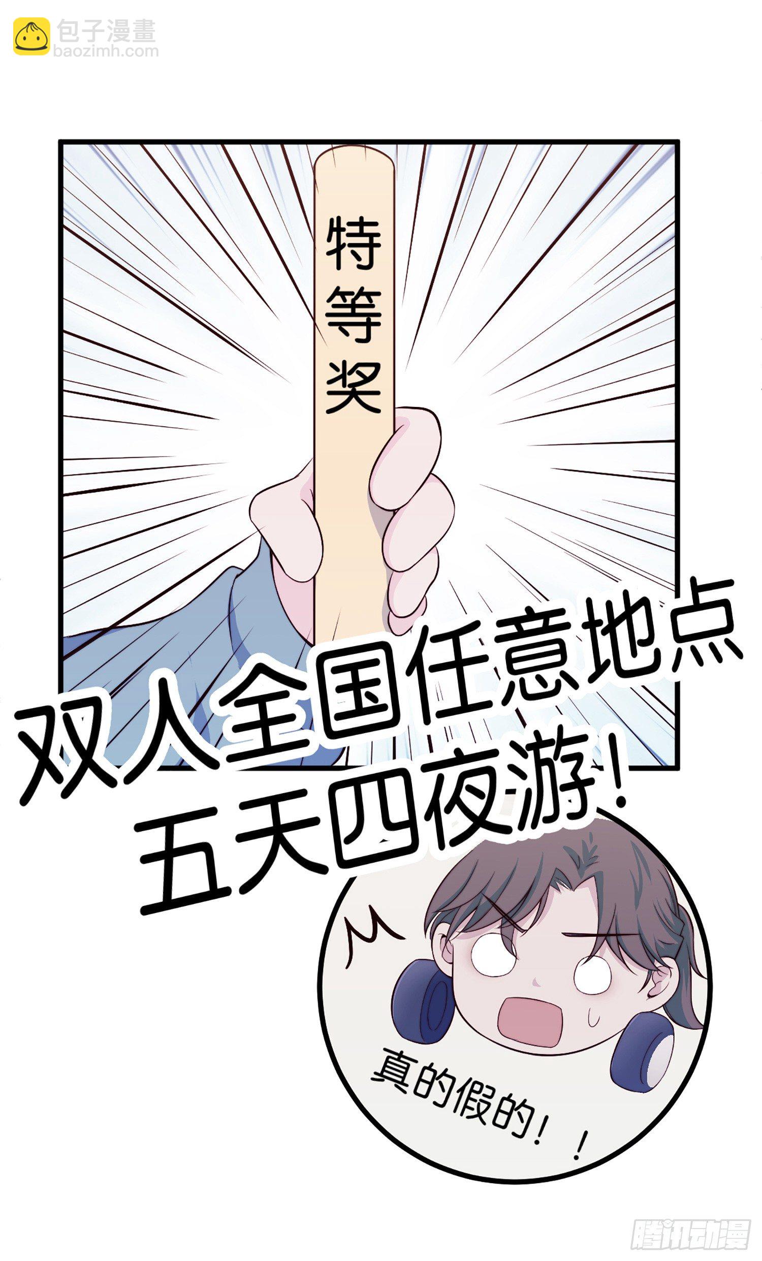 【特别篇】中奖了！-第29话