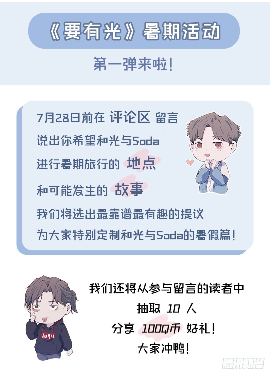 【特别篇】中奖了！-第29话