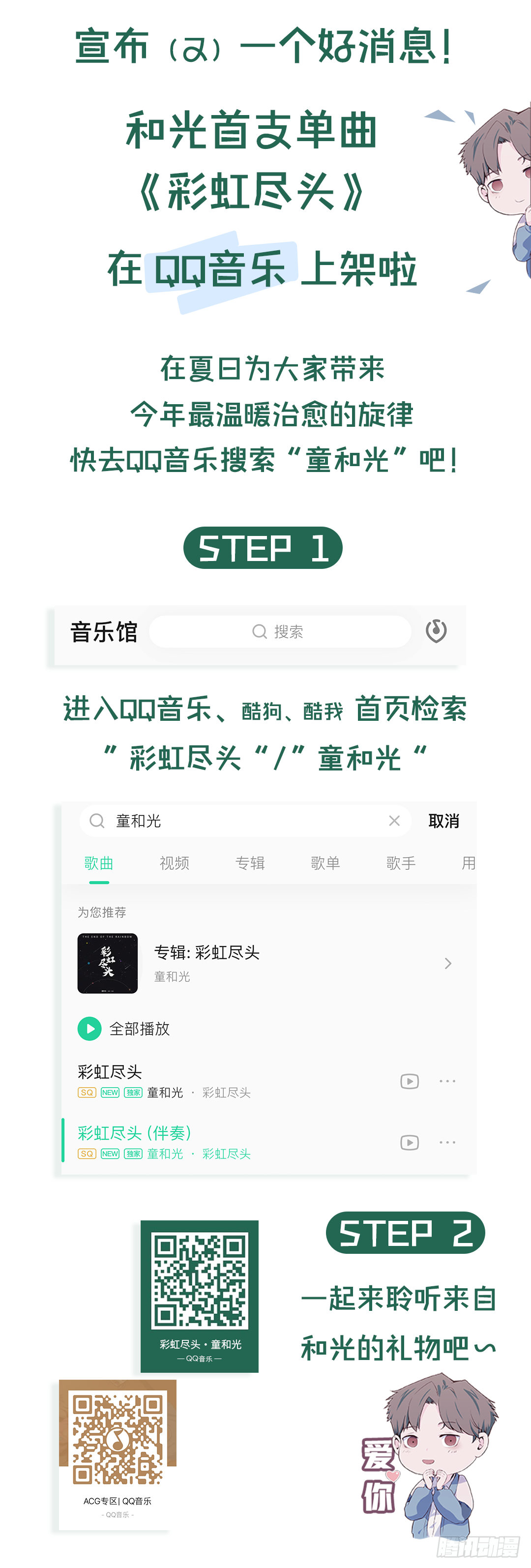 【第28话】月末-第31话