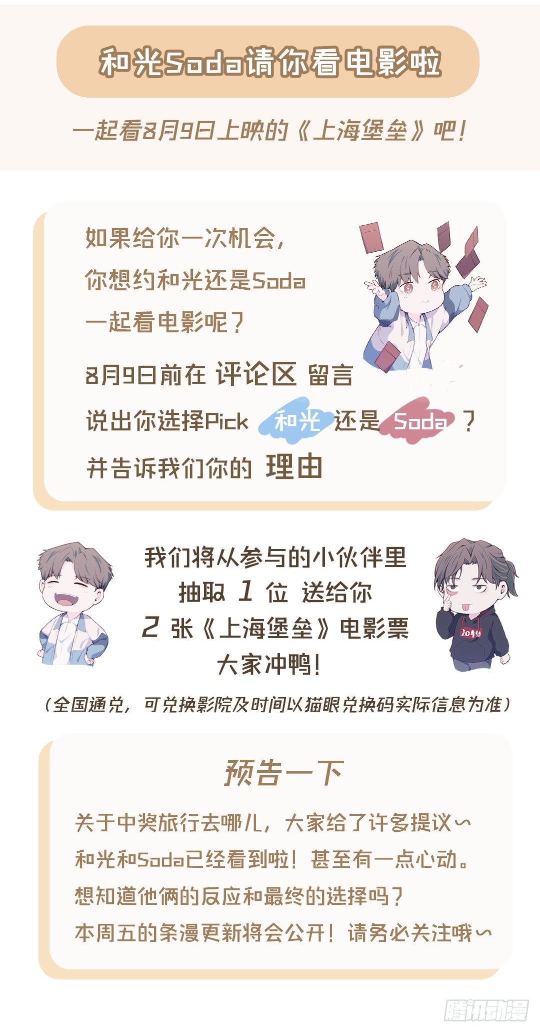 【特别篇】迟到的第一次-第33话