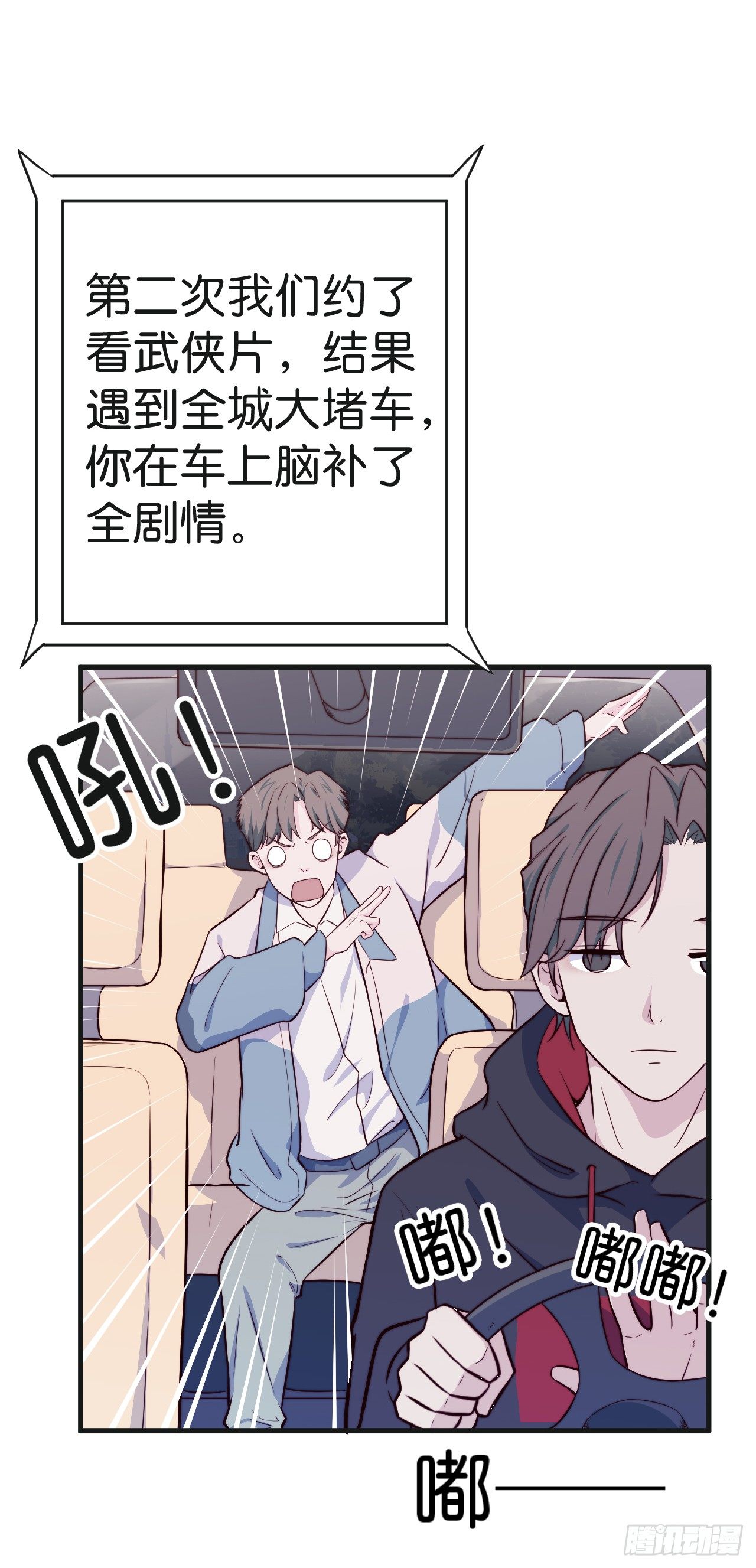 【特别篇】迟到的第一次-第33话