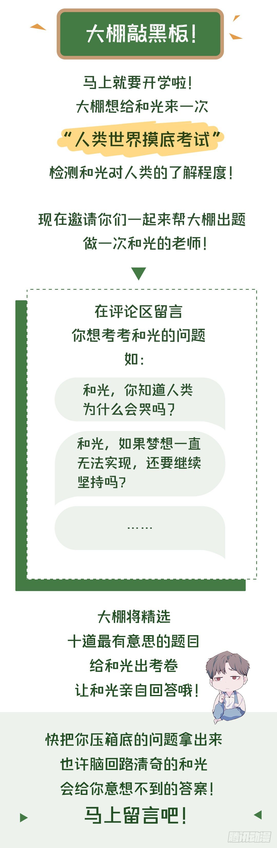 【特别篇】开学恐惧症-第41话