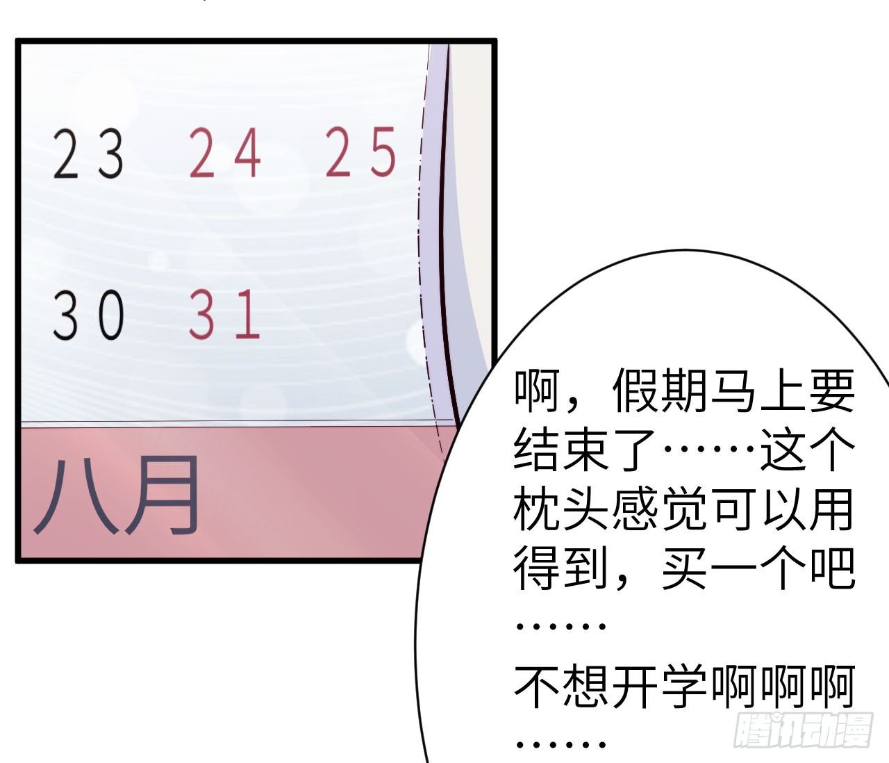 【特别篇】开学恐惧症-第41话