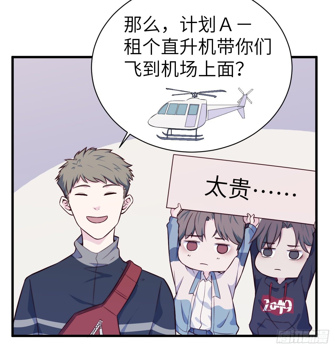 【第37话】旅行见闻之&ldquo;逃票&rdquo;-第43话