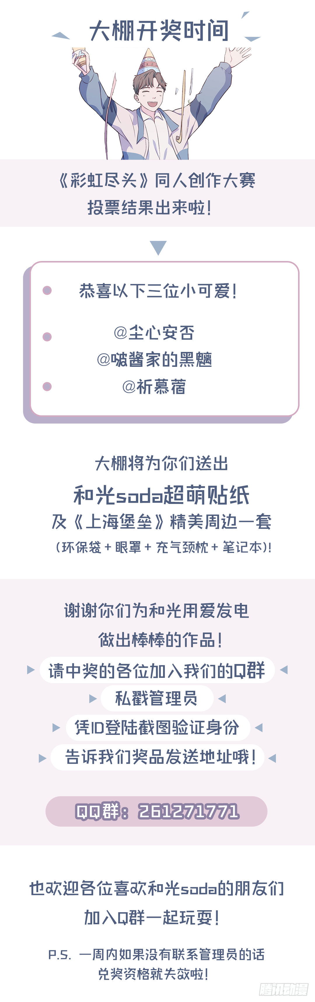 【第37话】旅行见闻之&ldquo;逃票&rdquo;-第43话