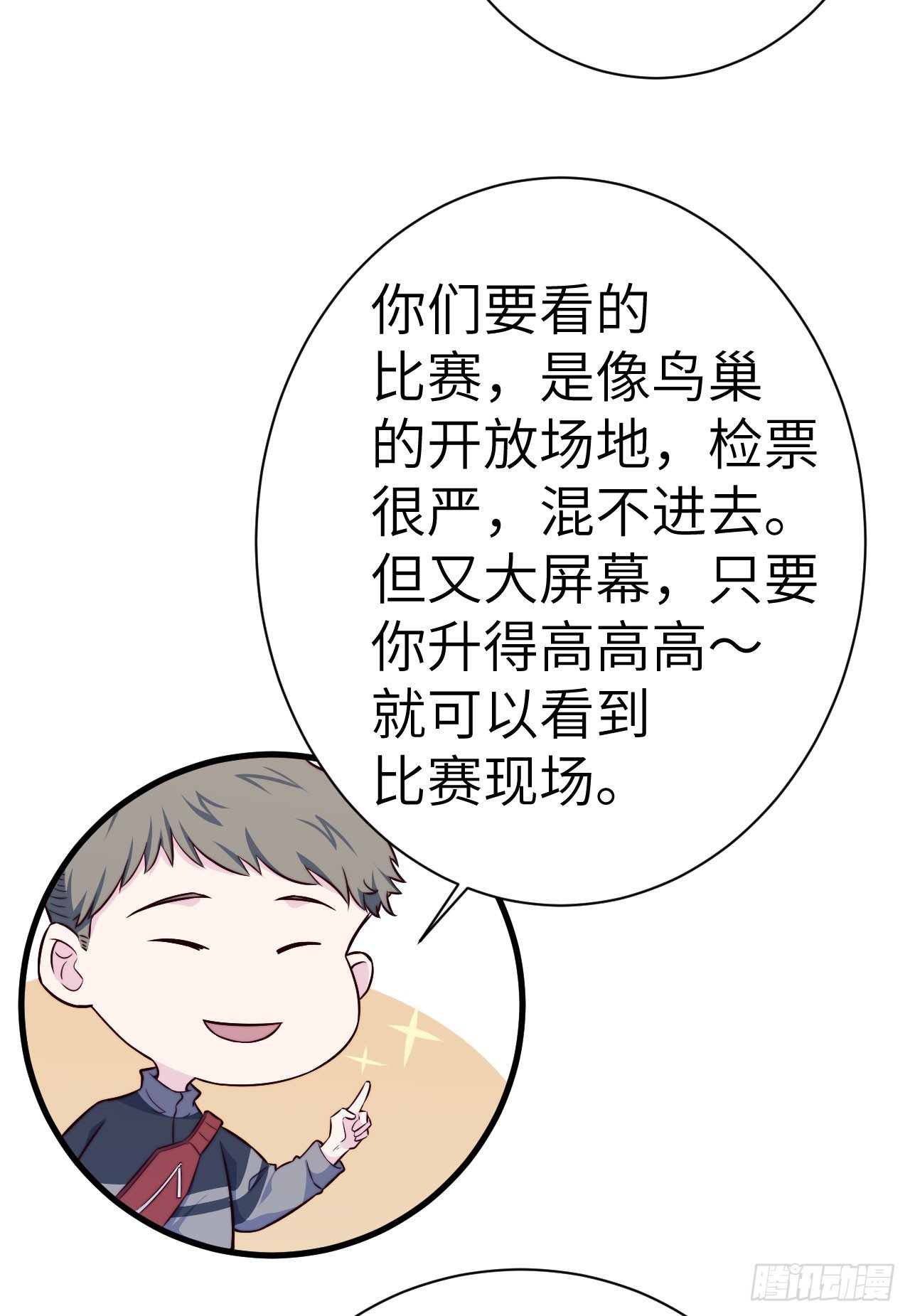 【第37话】旅行见闻之&ldquo;逃票&rdquo;-第43话