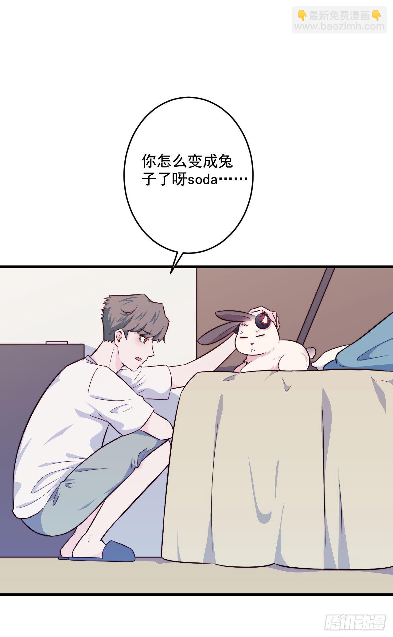 【特别篇】Soda变成&hellip;兔子了！-第45话
