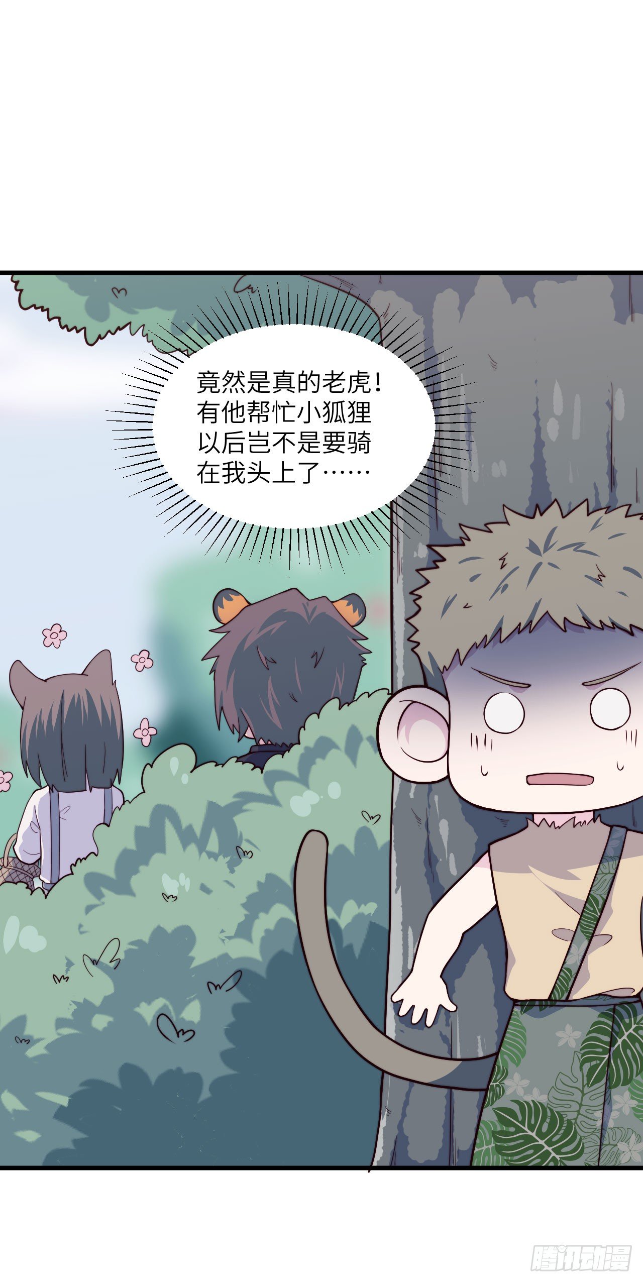 【特别篇】森林历险记4-第53话