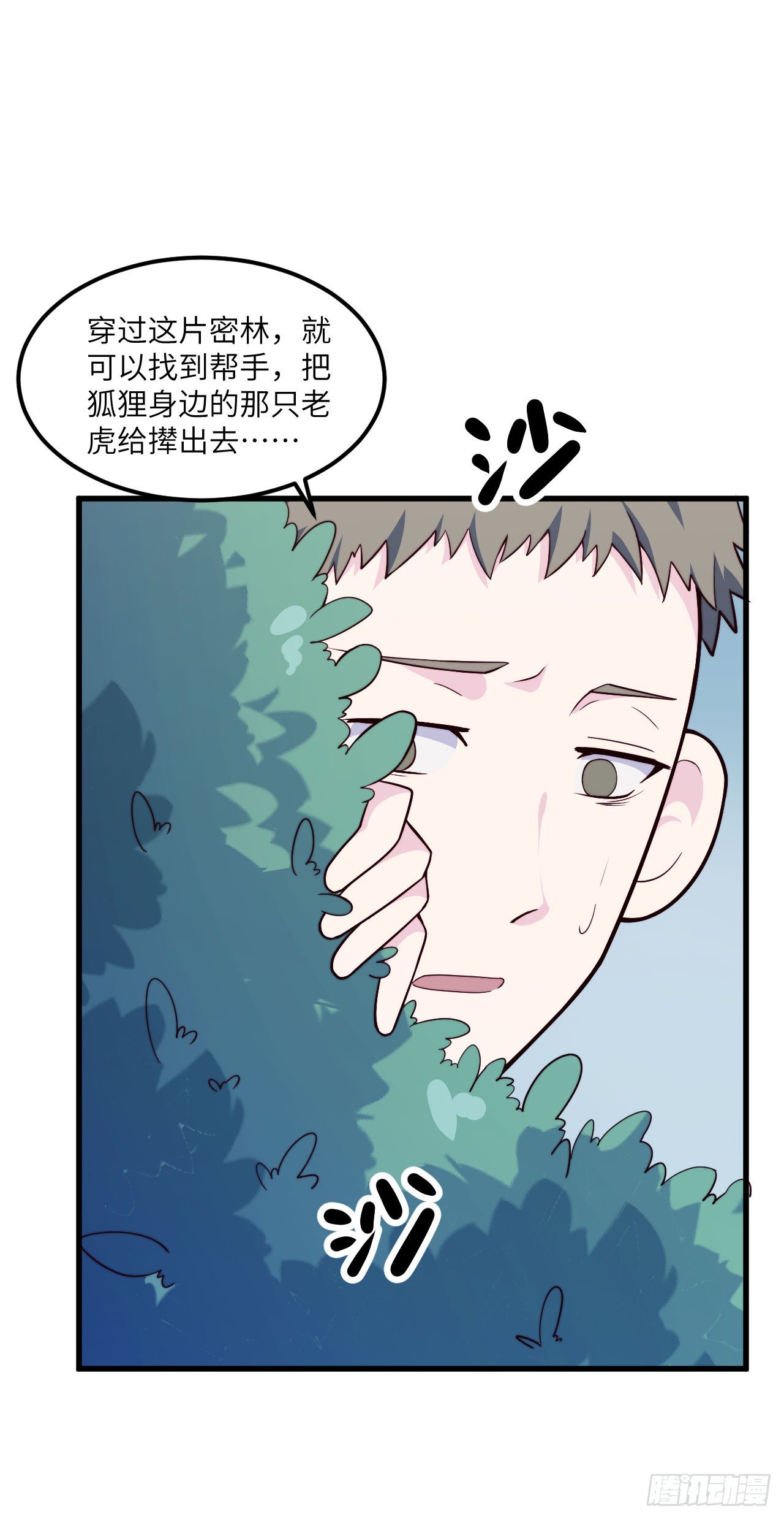 【特别篇】森林历险记4-第53话