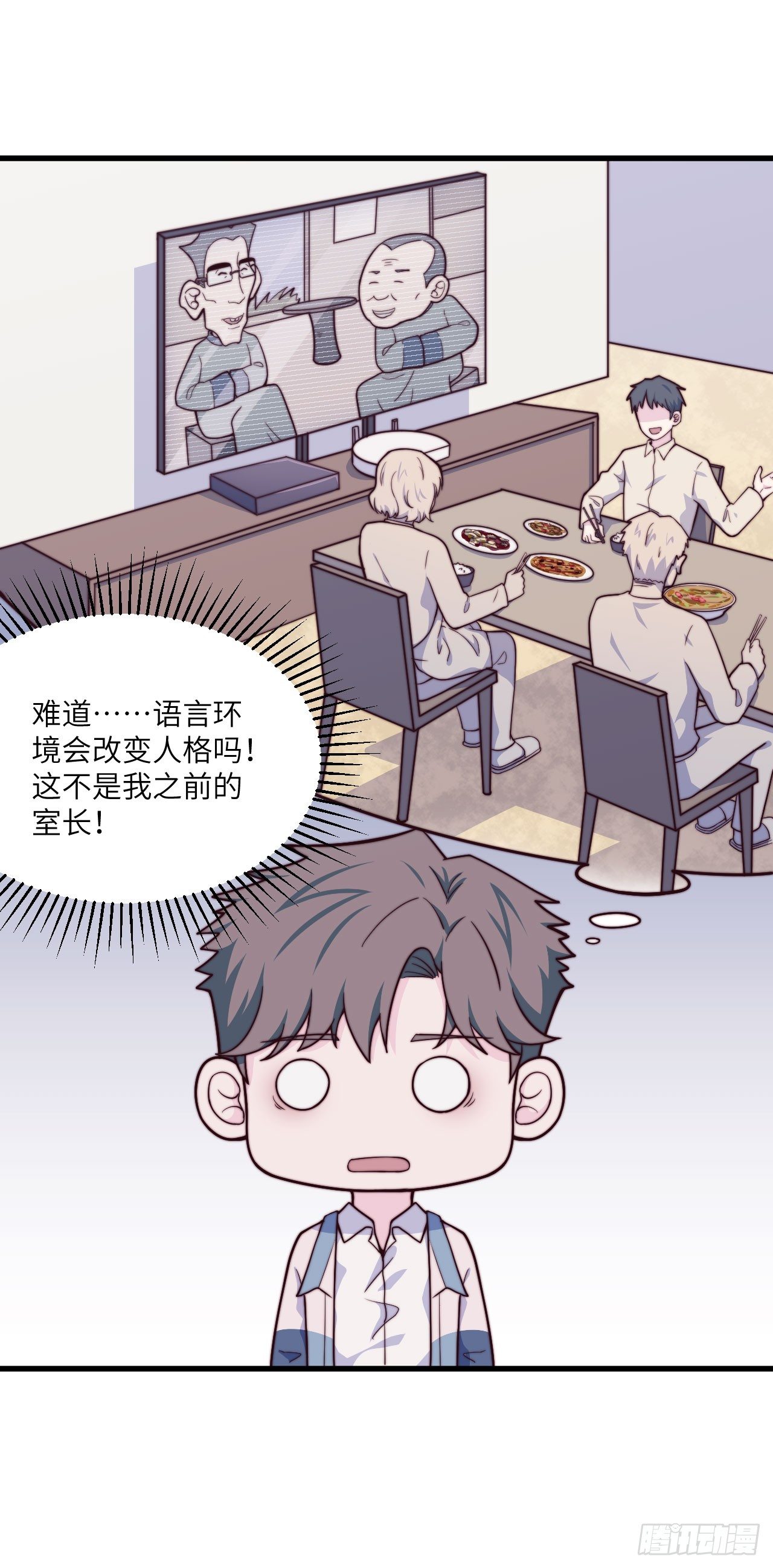 【第47话】舍长是...天津人？-第59话