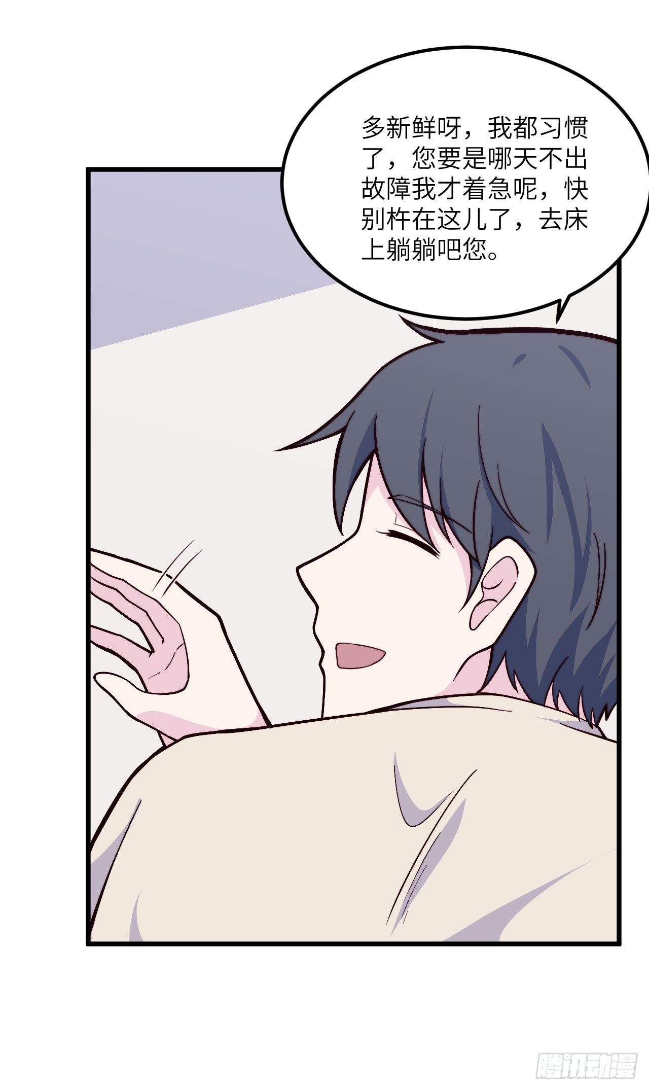 【第47话】舍长是...天津人？-第59话