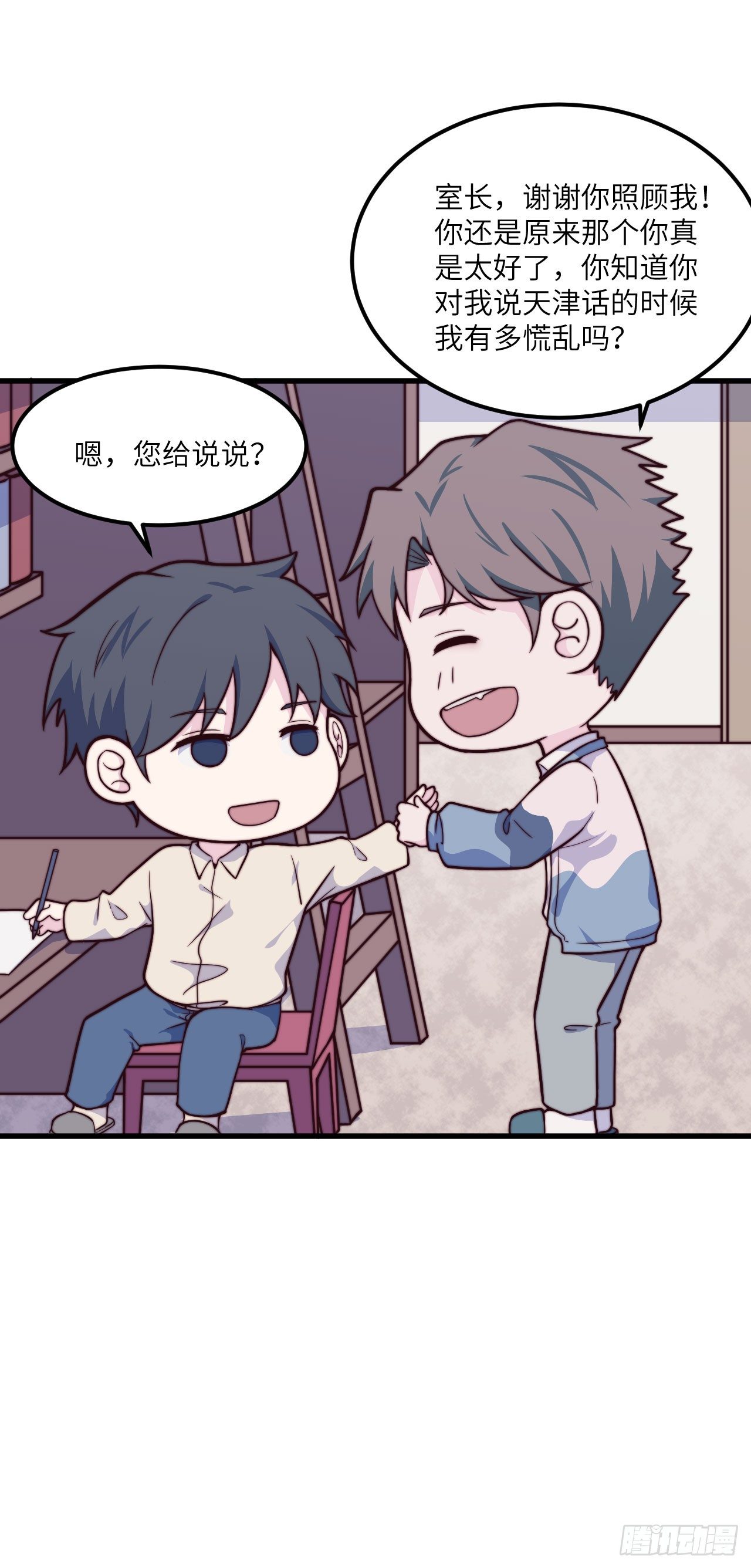 【第47话】舍长是...天津人？-第59话