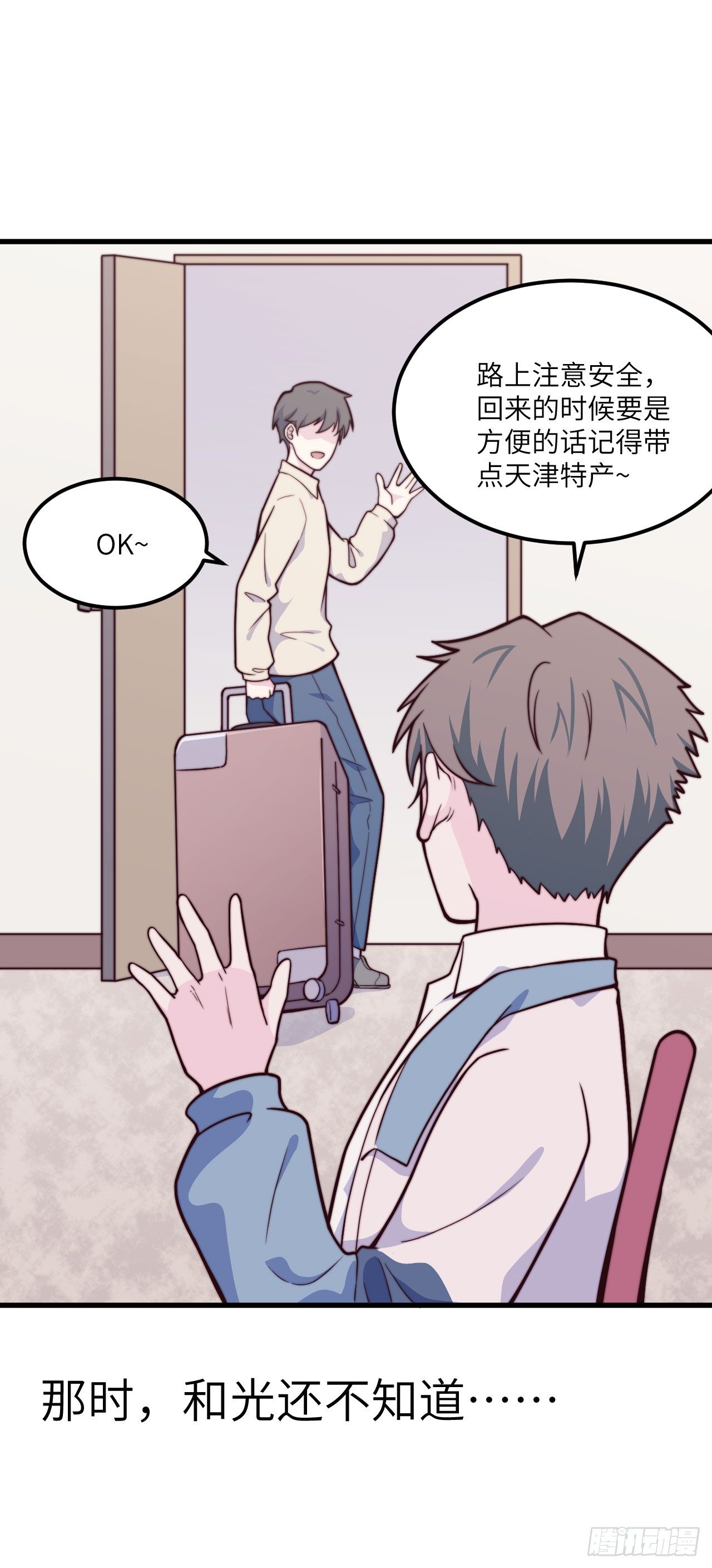 【第47话】舍长是...天津人？-第59话